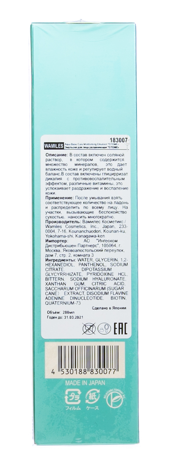 Отомe Увлажняющая пенка для очищения лица, 150 мл (Otome, Aqua basic care) Отомe Увлажняющая пенка для очищения лица, 150 мл (Otome, Aqua basic care) фото 6