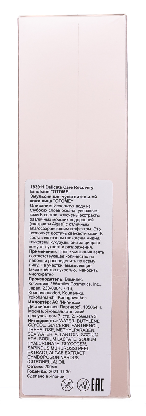 Отомe Эмульсия для чувствительной кожи 200мл (Otome, Delicate care) фото 3