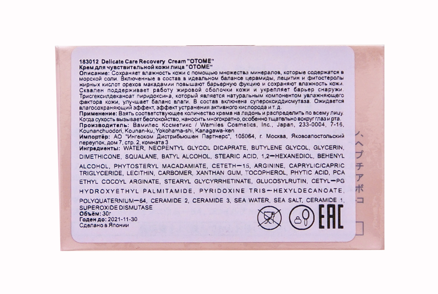 Отомe Крем для чувствительной кожи 30 г (Otome, Delicate care) фото 4