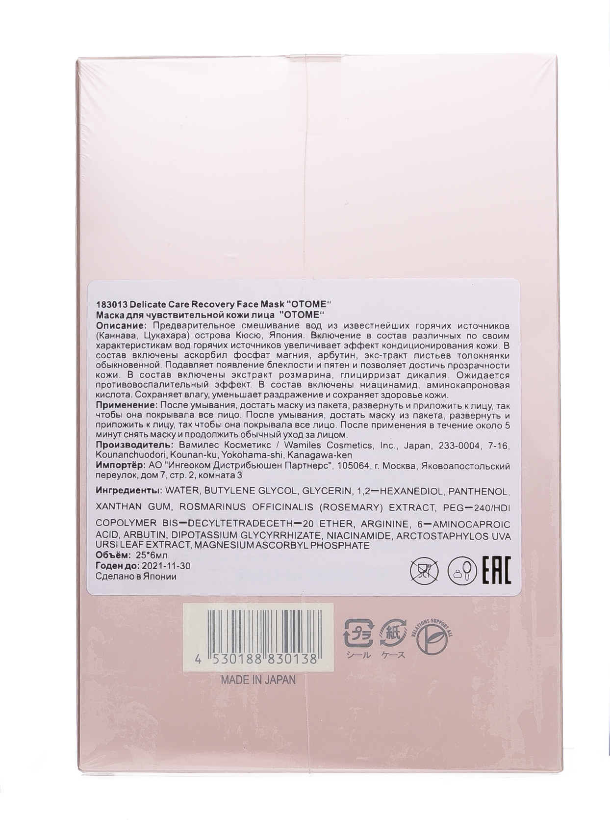 Отомe Маска для чувствительной кожи 25 мл*6 шт (Otome, Delicate care) фото 3