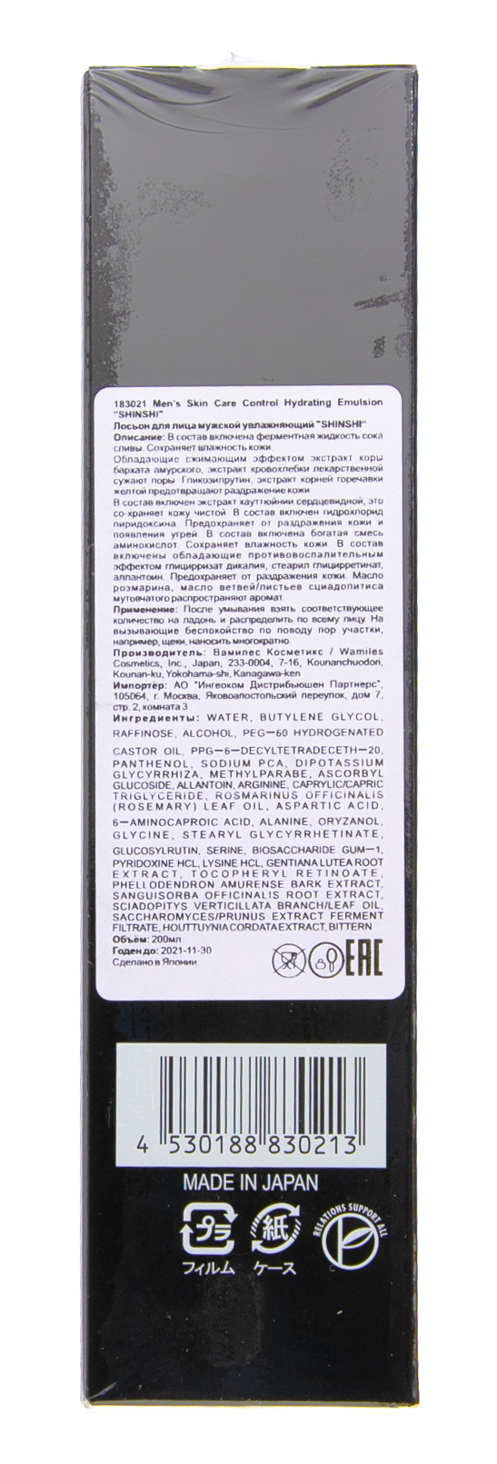 Отомe Увлажняющая эмульсия 