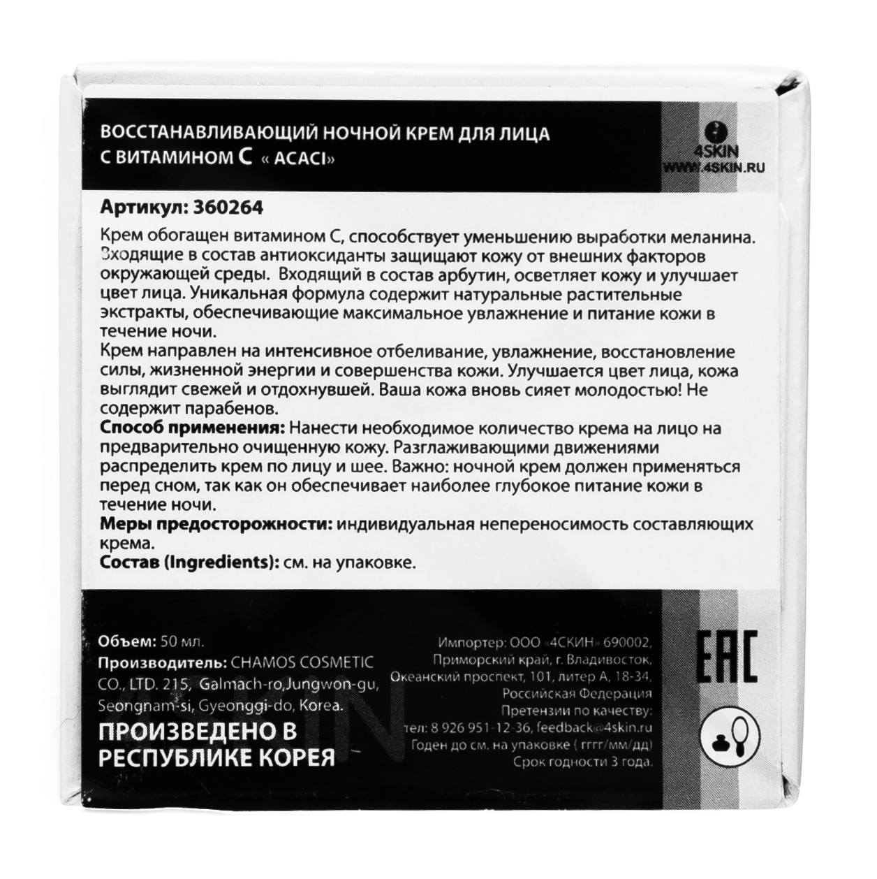 Отомe Увлажняющая эмульсия 