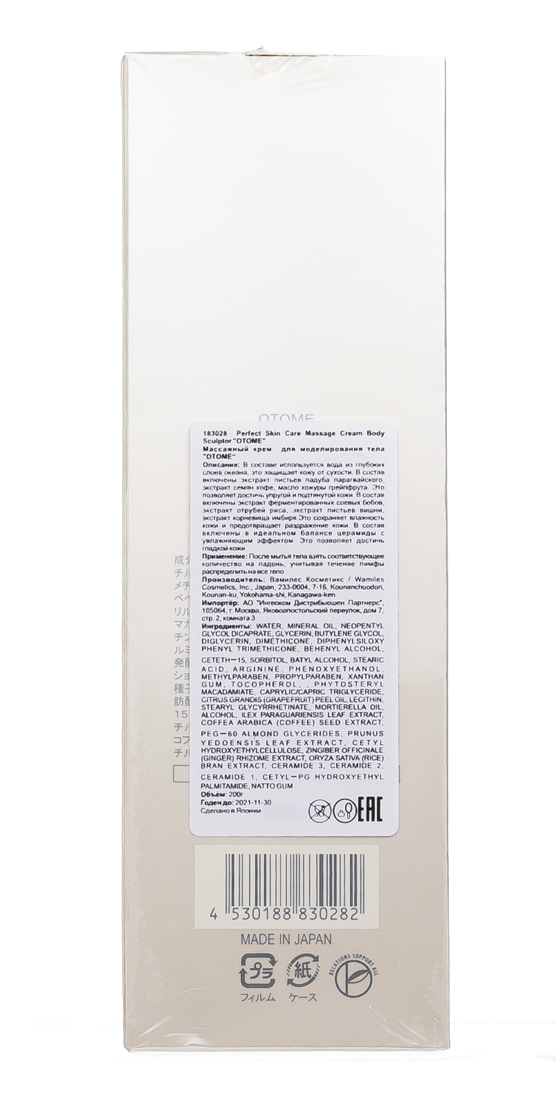 Отомe Массажный крем для моделирования тела, 200г (Otome, Perfect skin care) Отомe Массажный крем для моделирования тела, 200г (Otome, Perfect skin care) фото 3