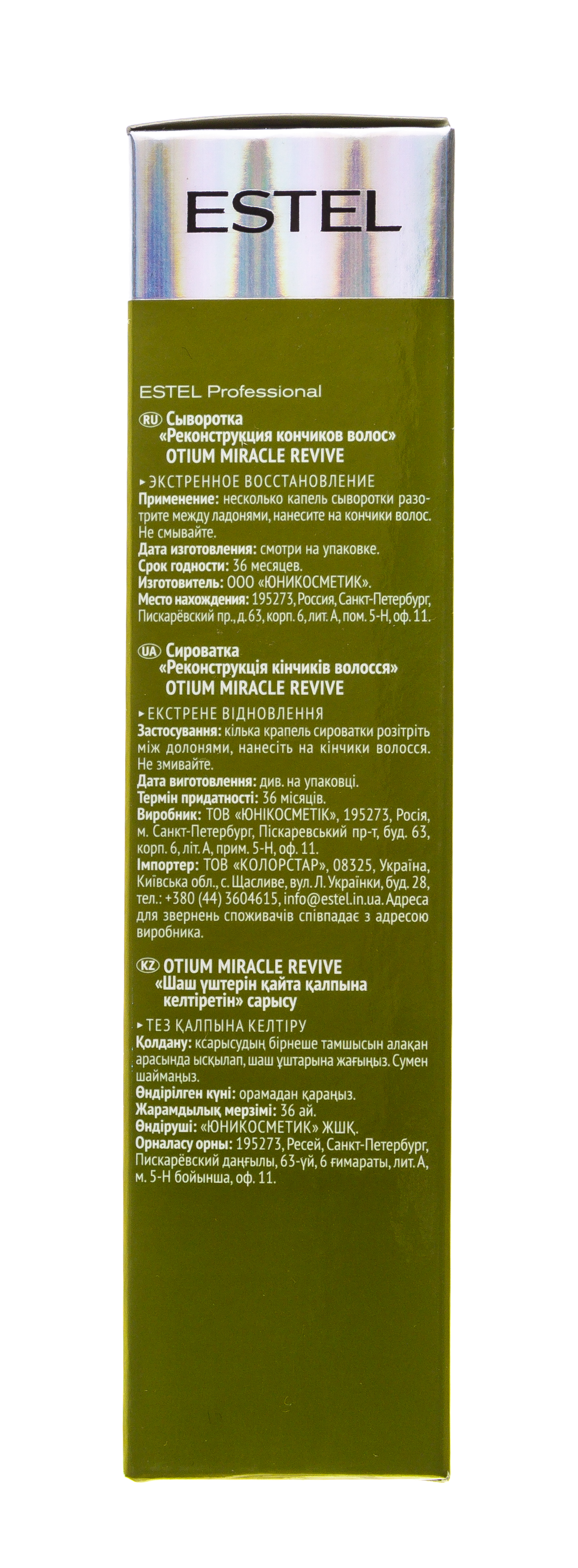 Эстель Сыворотка 