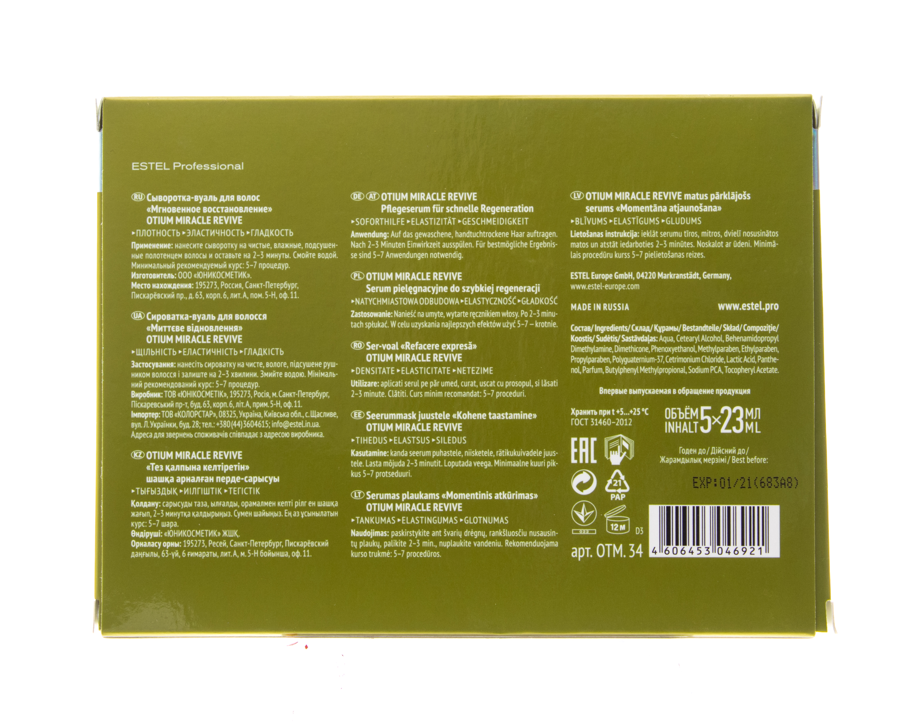 Эстель Сыворотка-вуаль для волос 