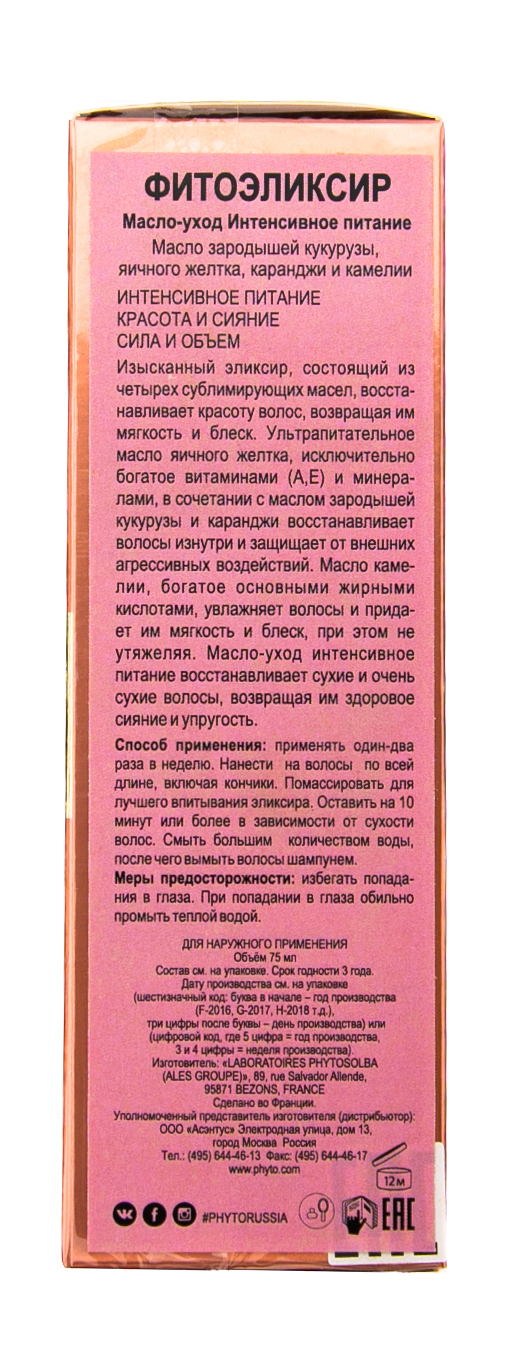 Фито Фитоэликсир Масло - уход интенсивное питание 75 мл (Phyto, Подготовка волос и кожи головы) фото 3