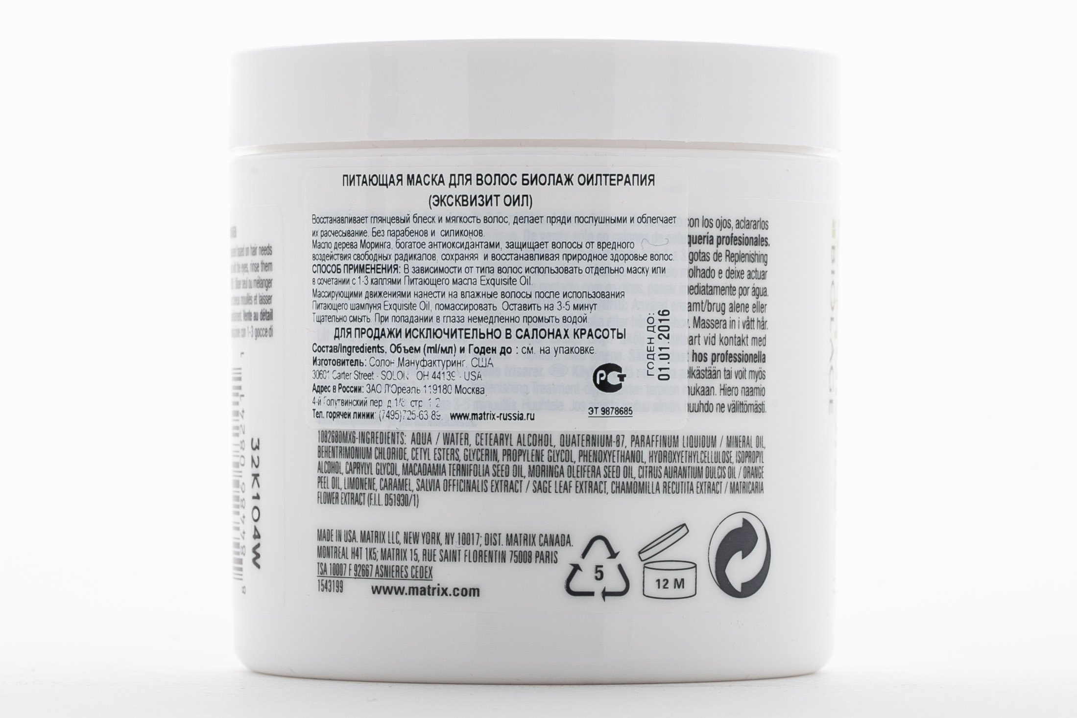 Матрикс Биолаж Ойл Питающая маска 150 мл (Matrix, Biolage) фото 2