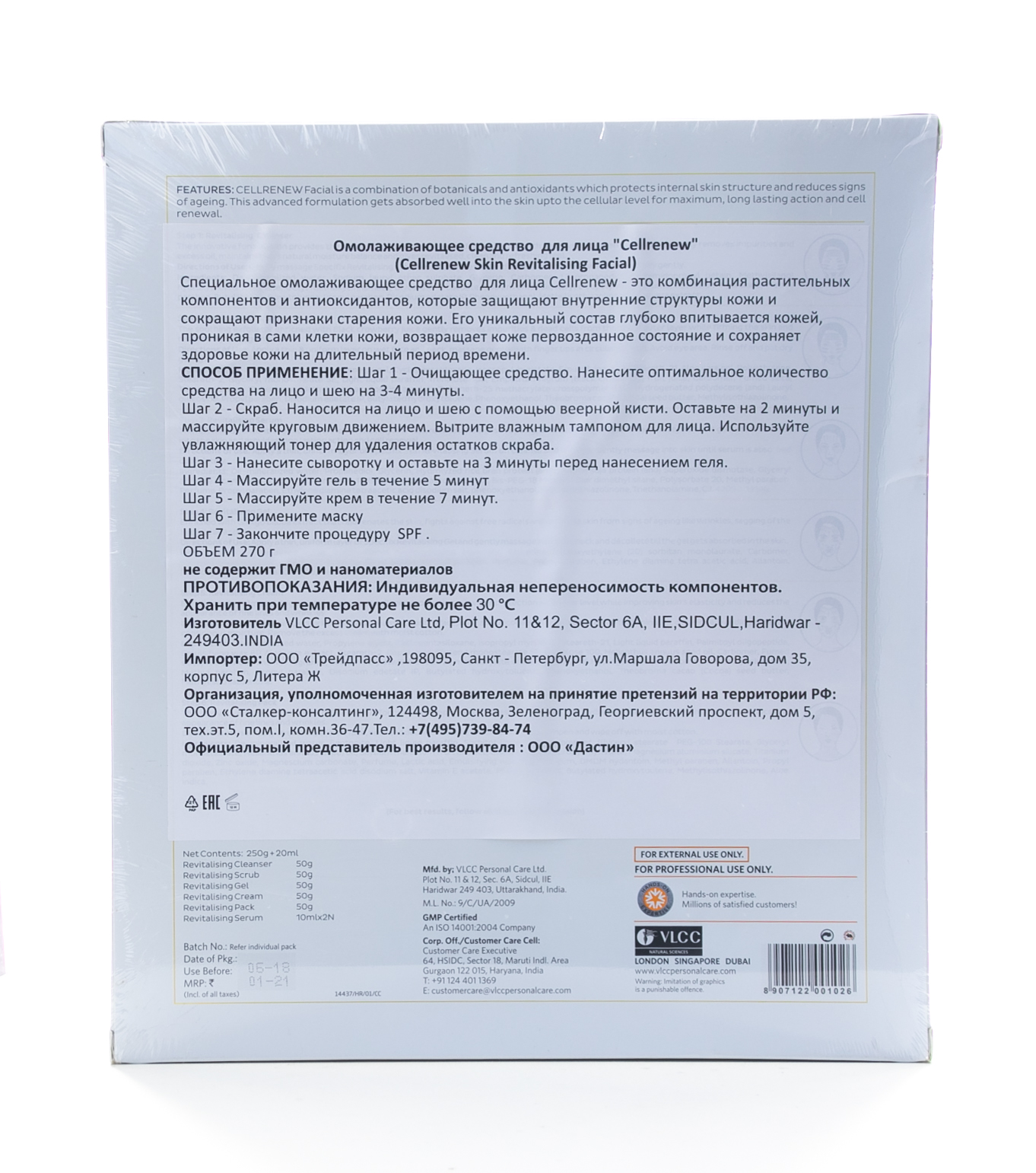  Омолаживающее средство для лица 