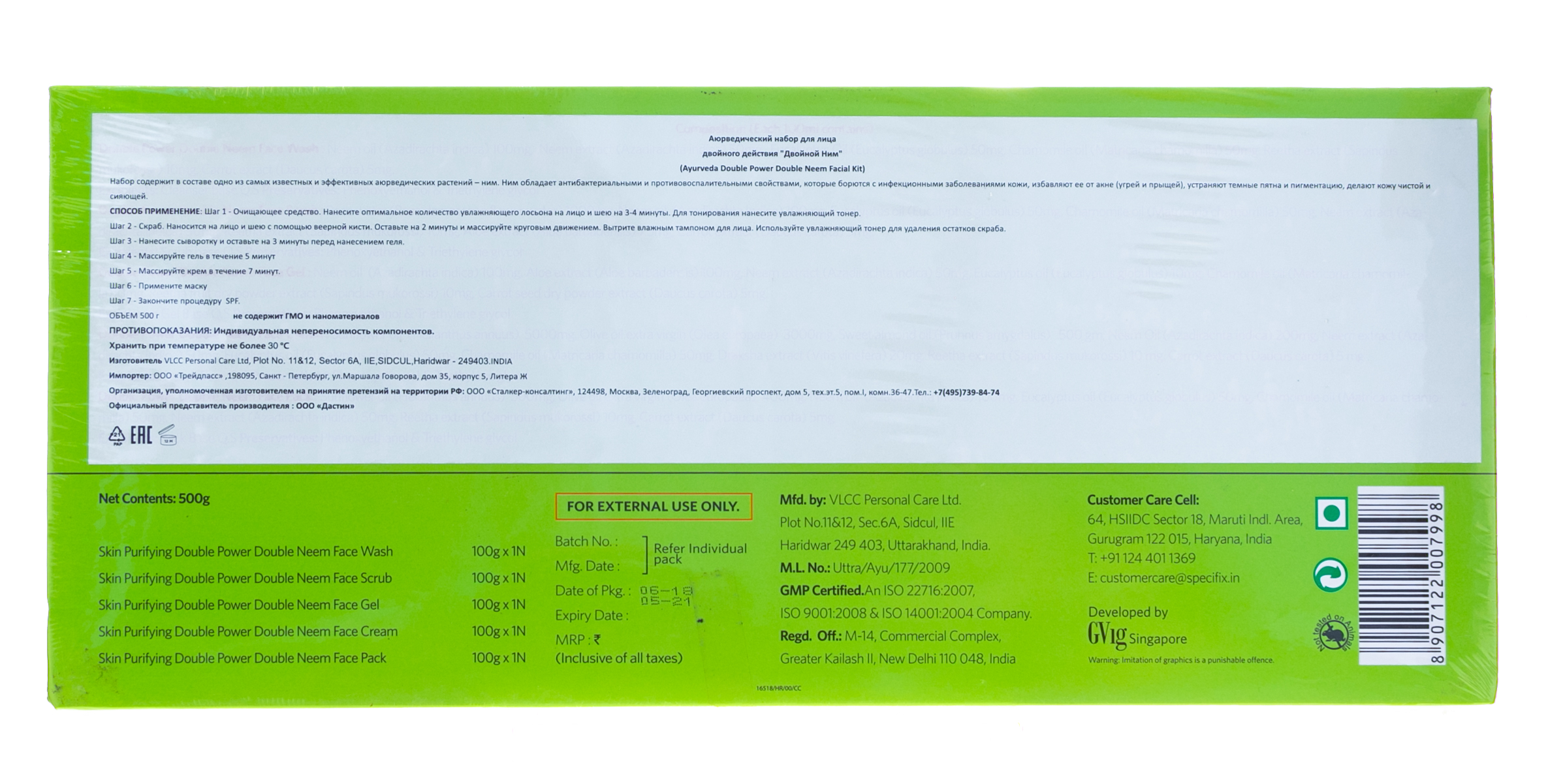  Аюрведический набор для лица двойного действия 