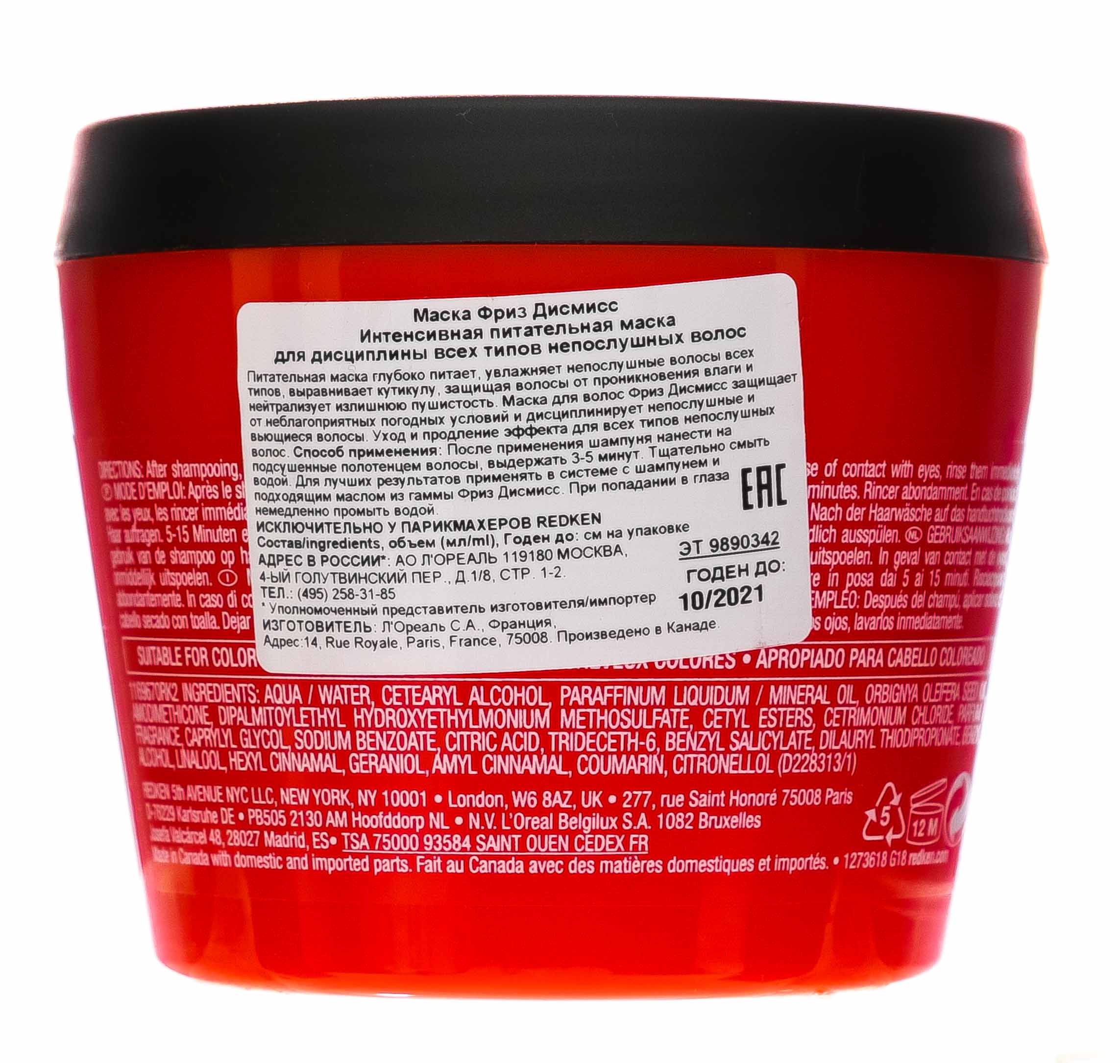 Редкен Фриз Дисмисс Маска, 250 мл (Redken, Уход за волосами) фото 2