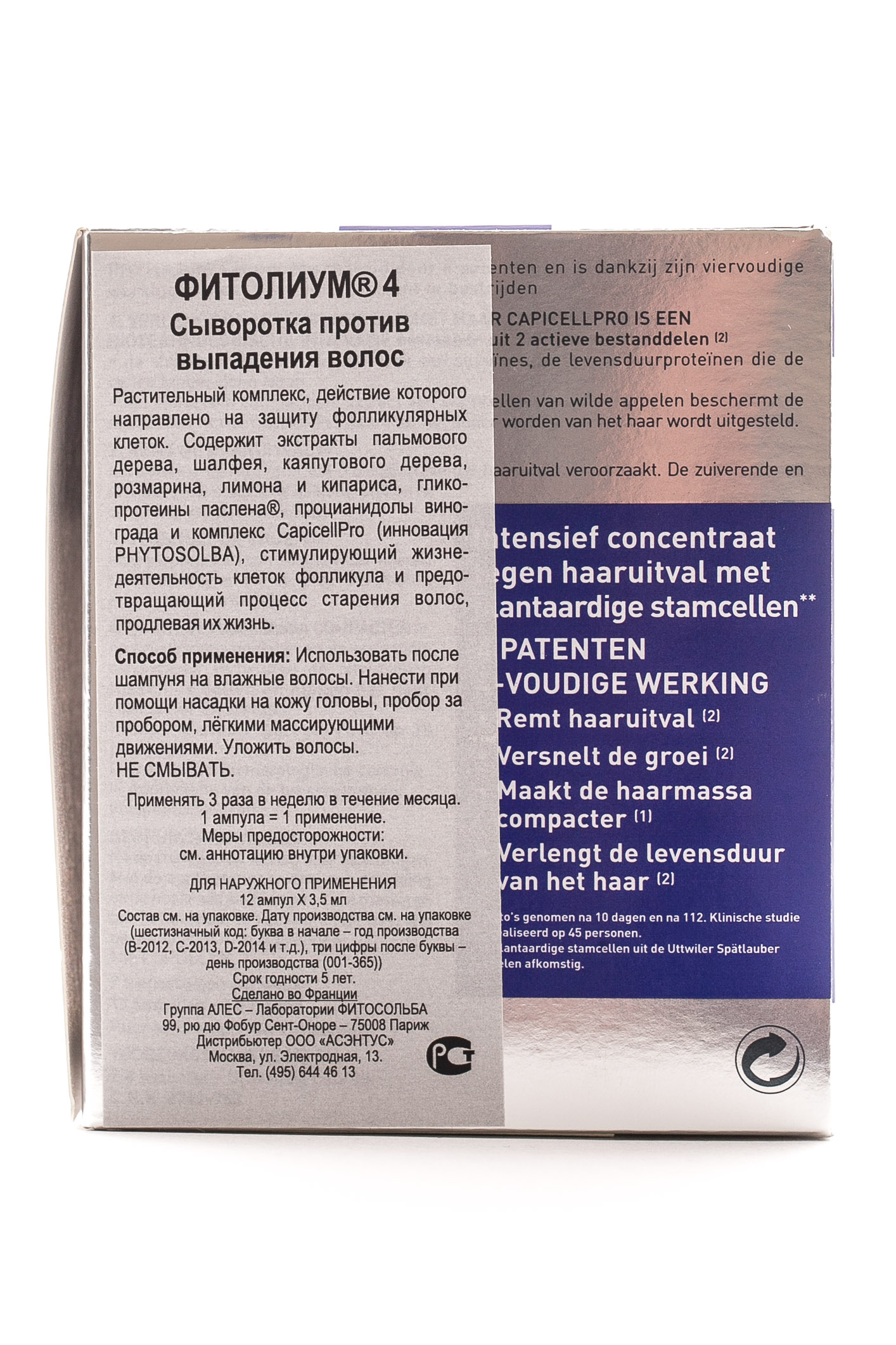 Фито Фитолиум 4 сыворотка против выпадения волос для мужчин,  12 ампул по 3,5 мл (Phyto, Средства против выпадения волос) фото 1