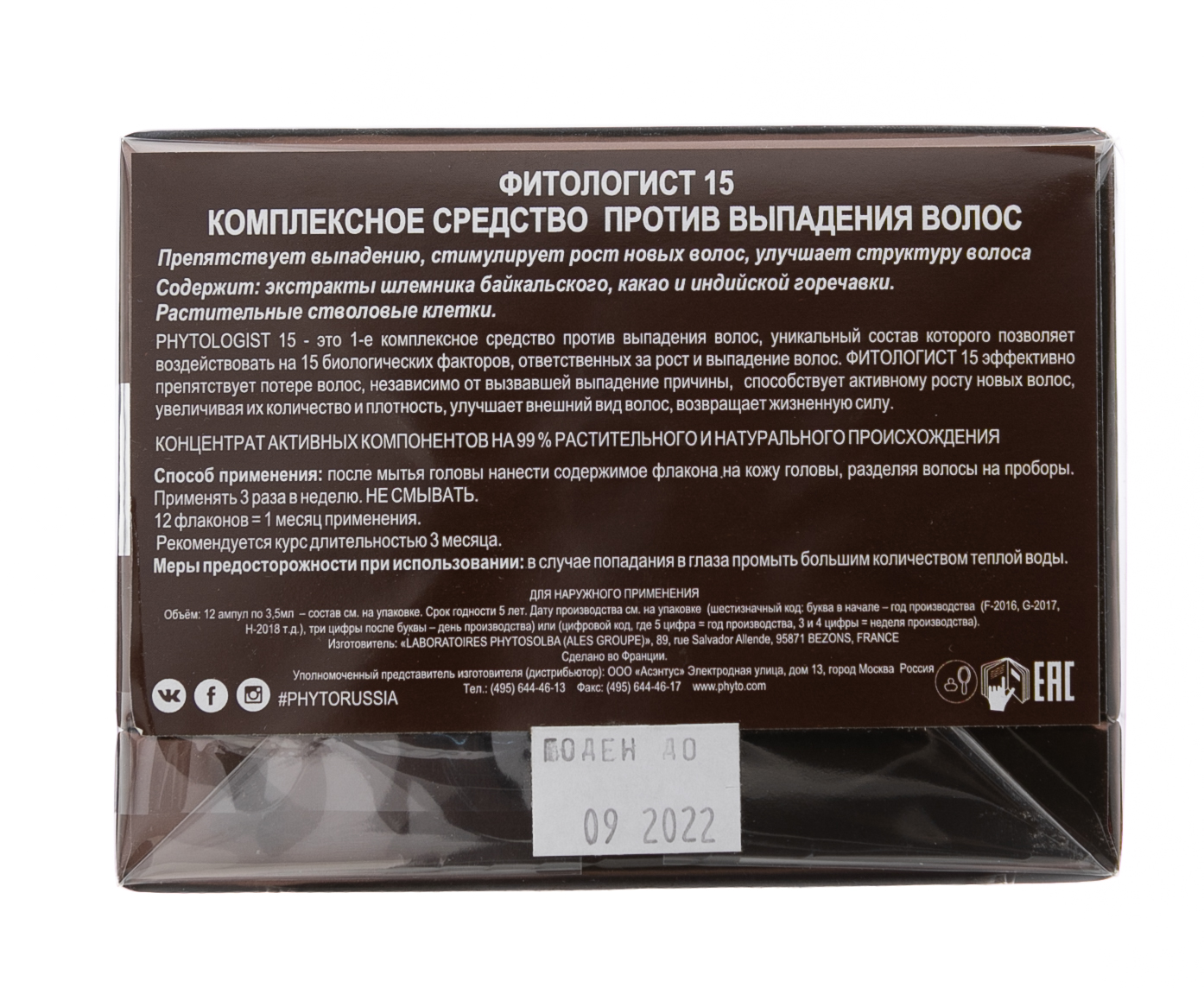 Фито Фитологист 15 комплексное средство против выпадения волос 12х3,5 мл (Phyto, Средства против выпадения волос) фото 2