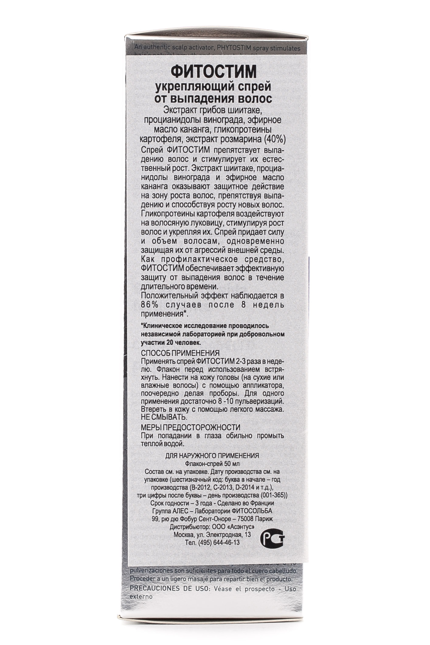 Фито Фитостим Спрей укрепляющий против выпадения волос 50 мл (Phyto, Treatments) фото 4