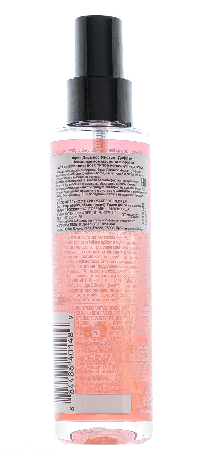 Редкен Фриз Дисмисс Несмываемое масло-сыворотка Фриз Инстант Дефлэйт 125 мл (Redken, Уход за волосами) фото 2