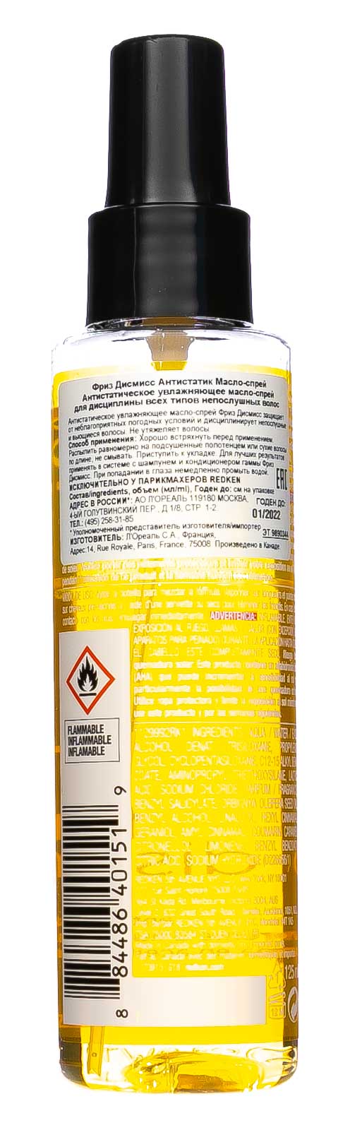 Редкен Фриз Дисмисс Антистатик Масло-спрей 125 мл (Redken, Уход за волосами) фото 2