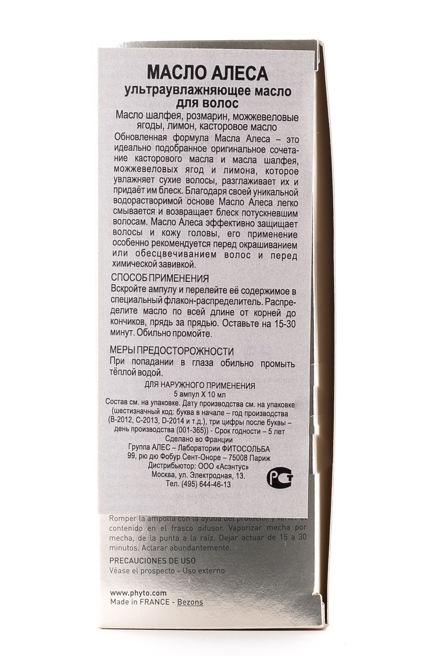 Фито Масло Алеса для сухих волос 5 ампул по 10 мл (Phyto, Beauty Enhancing) фото 1