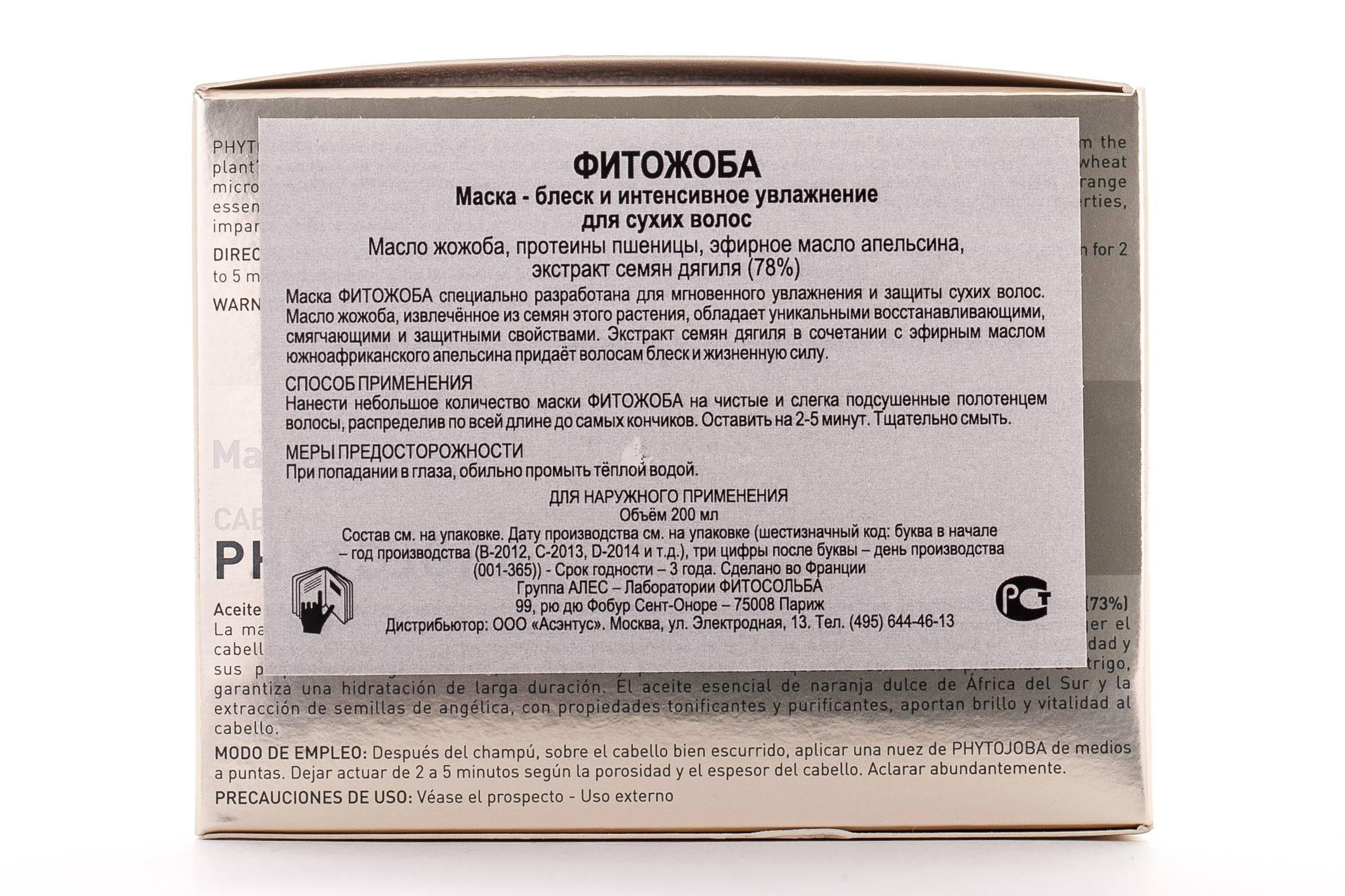 Фито Маска для волос Фитожоба 200 мл (Phyto, Phytojoba) фото 0