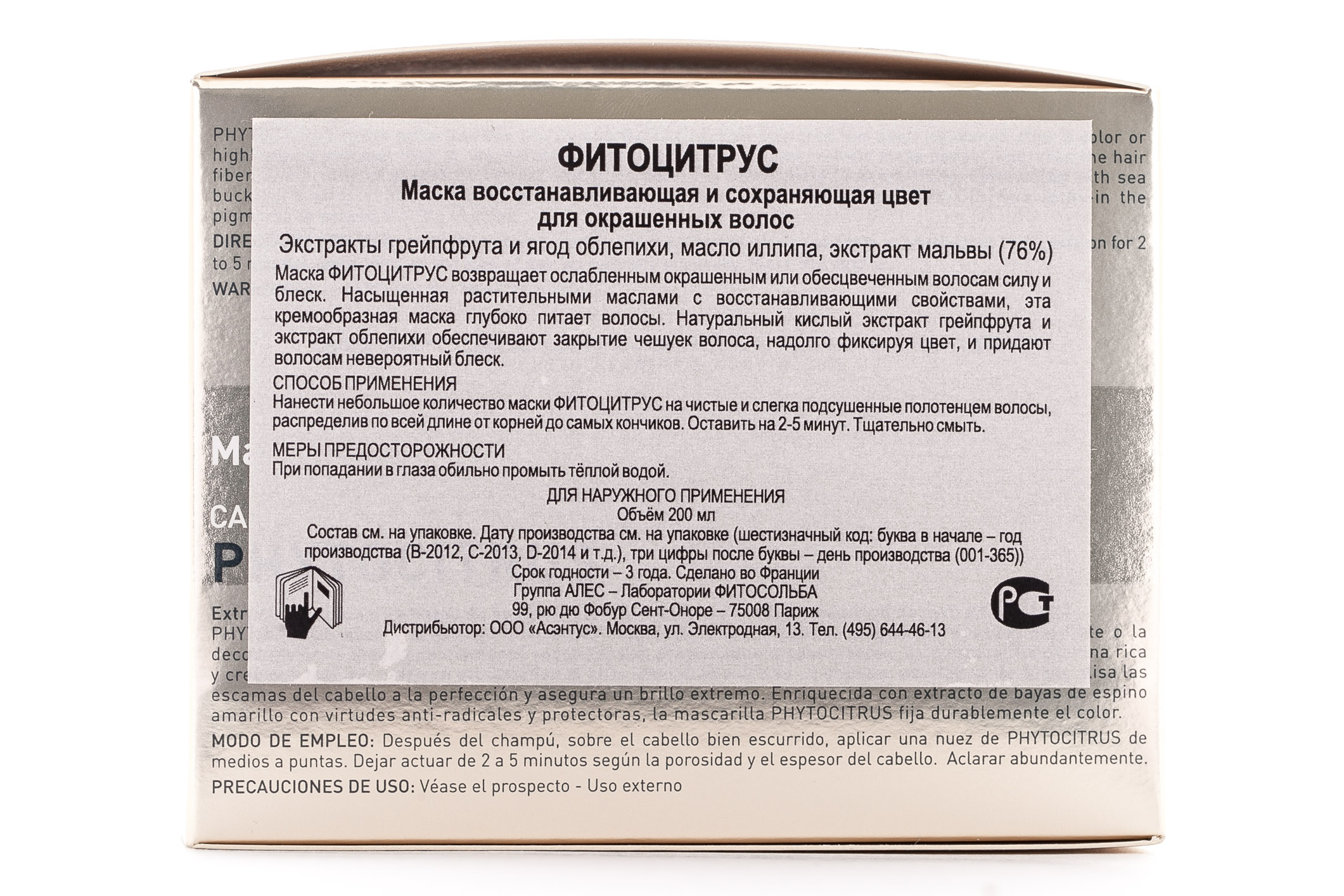 Фито Маска для волос Фитоцитрус 200 мл (Phyto, Маски) фото 1