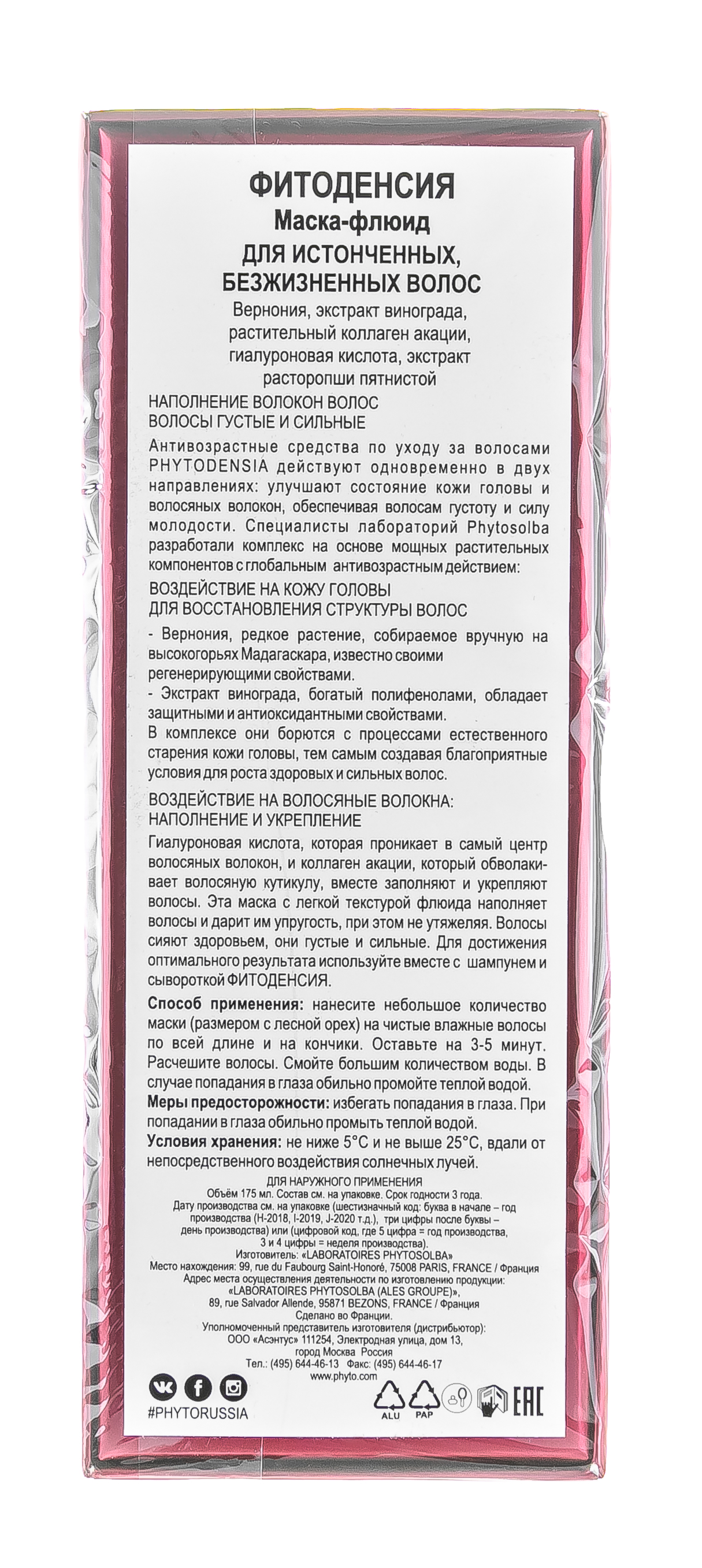 Фито Фитоденсия Маска-флюид уплотняющая 175 мл (Phyto, Маски) фото 2