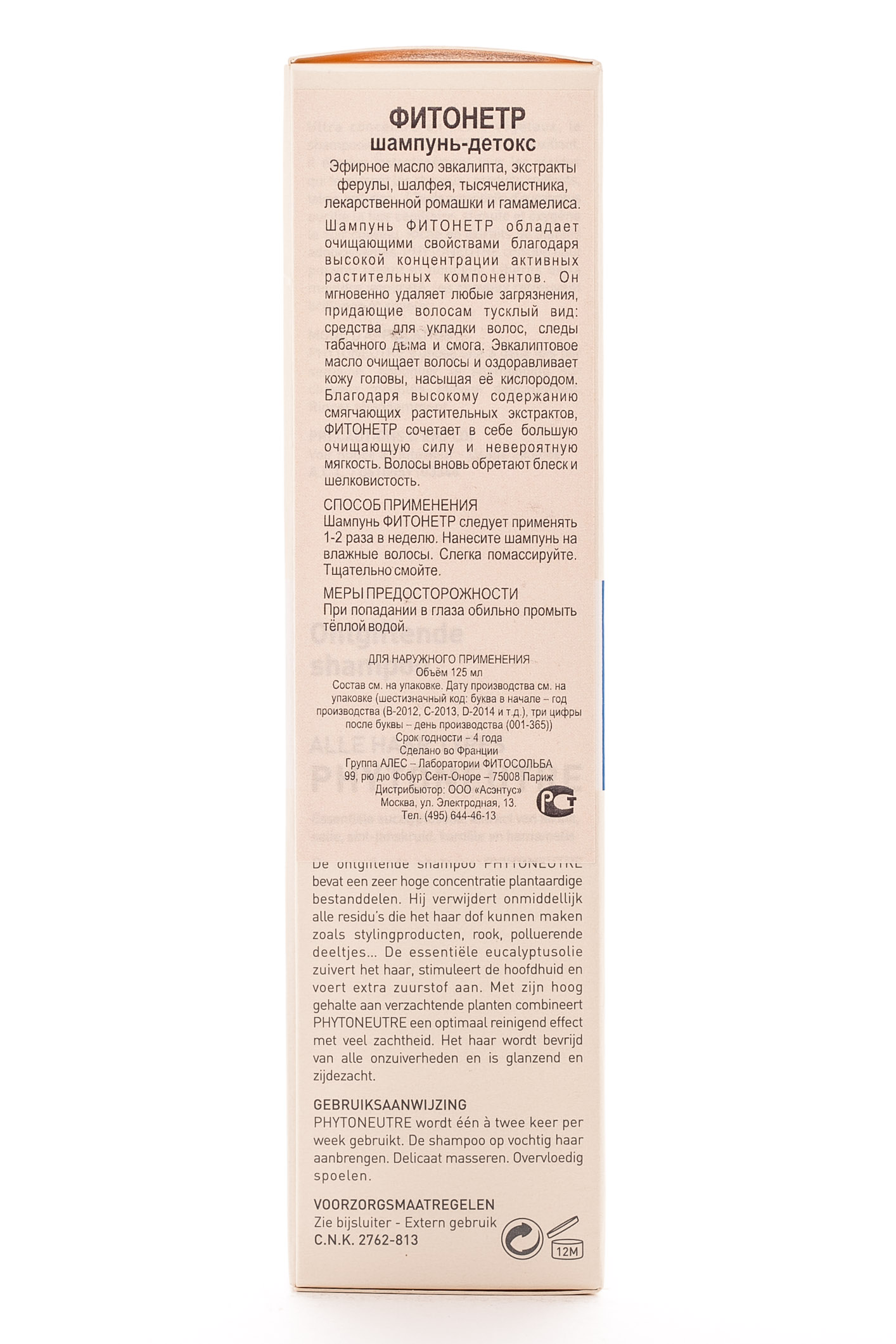 Фито Фитонётр восстанавливающий шампунь- крем для любого типа волос 125 мл (Phyto, Phytoneutre) фото 2