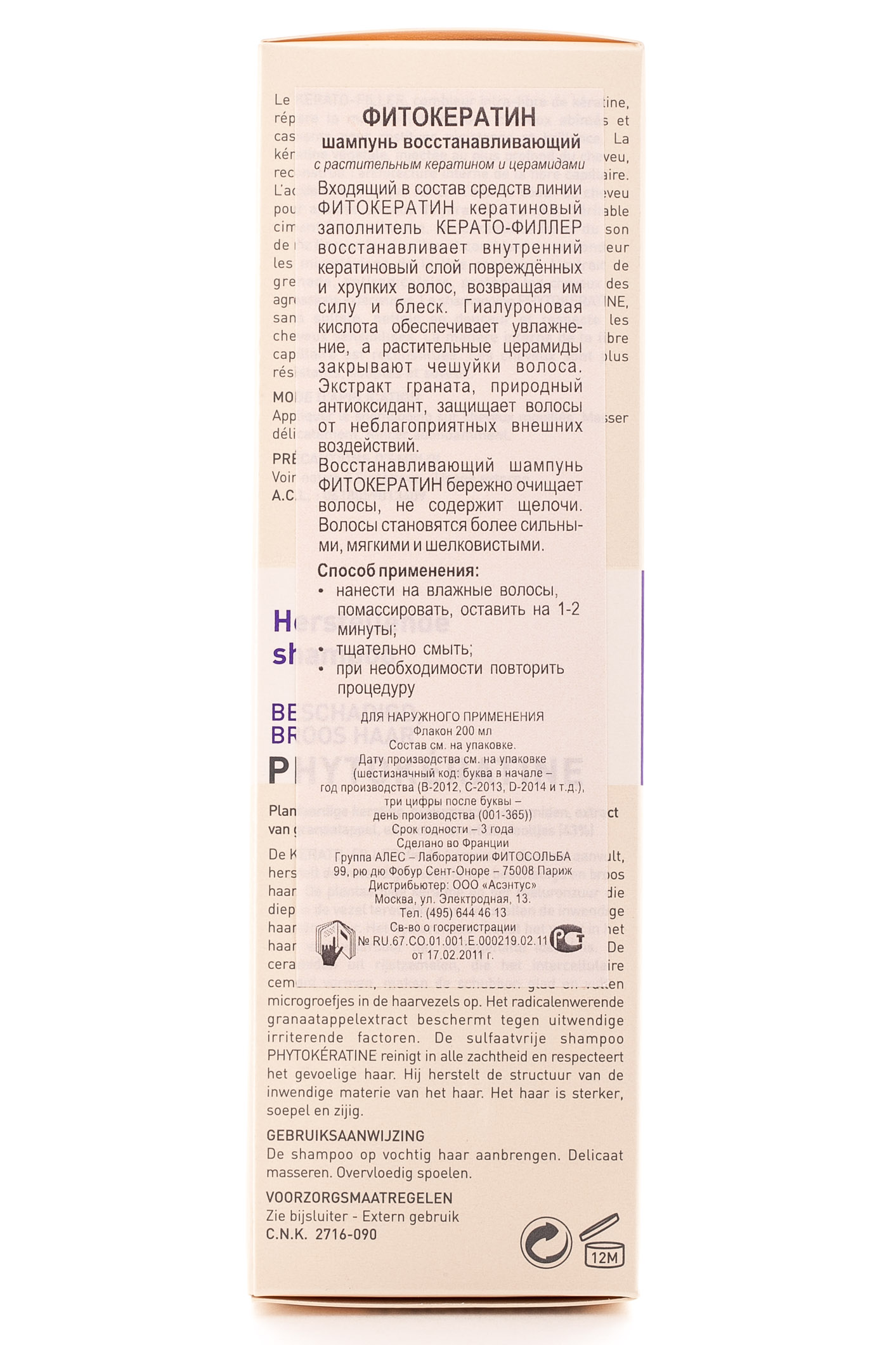 Фито Фитокератин шампунь восстанавливающий 200 мл (Phyto, Шампуни) фото 2