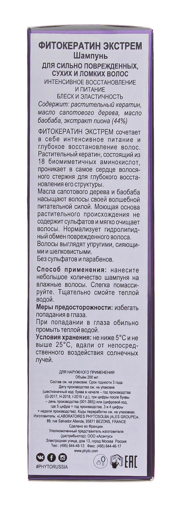 Фито Фитокератин Экстрем шампунь 200 мл (Phyto, Шампуни) Фито Фитокератин Экстрем шампунь 200 мл (Phyto, Шампуни) фото 5