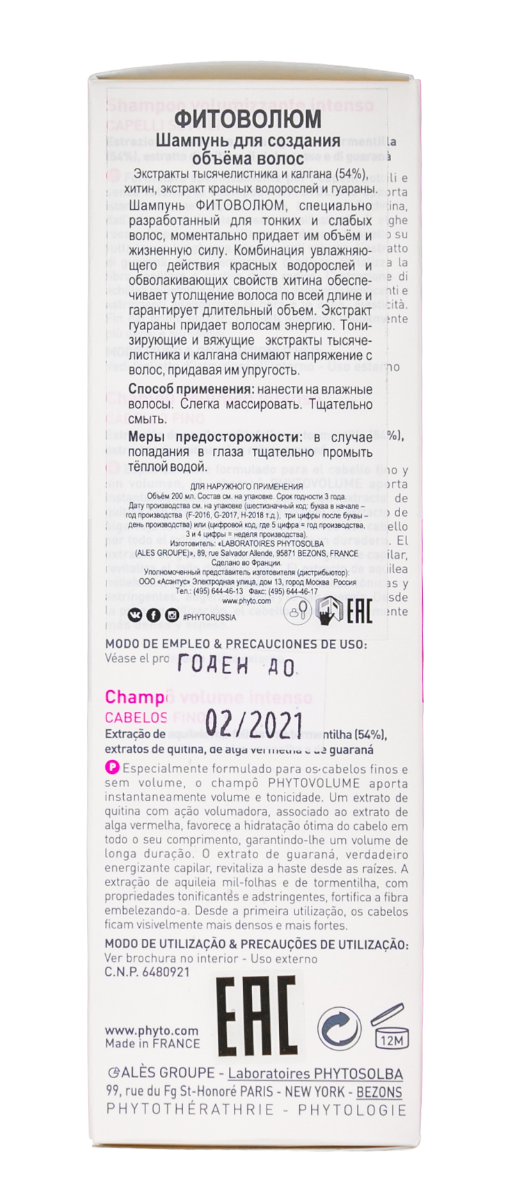 Фито Фитоволюм шампунь для тонких ослабленных волос для создания объема 200 мл (Phyto, Шампуни) фото 4