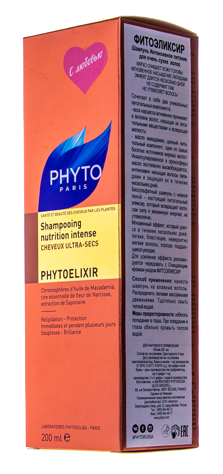 Фито Фитоэликсир Шампунь интенсивное питание  200 мл (Phyto, Шампуни) фото 2