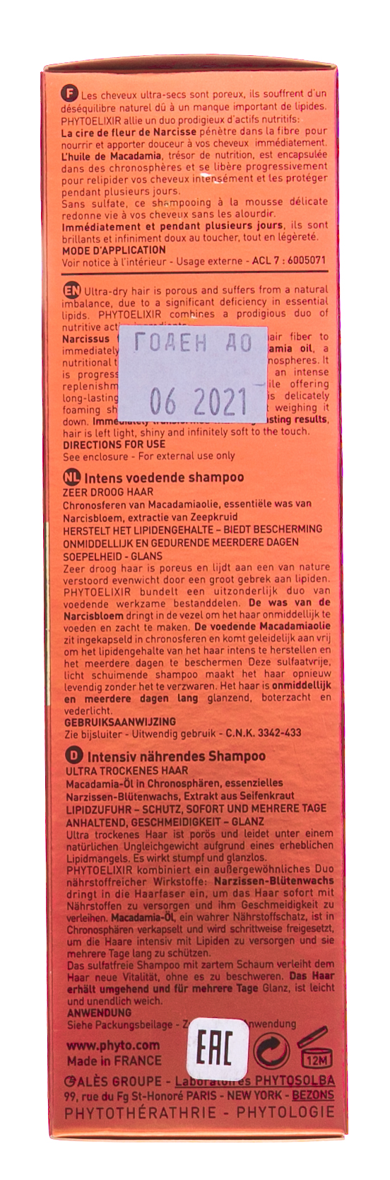 Фито Фитоэликсир Шампунь интенсивное питание  200 мл (Phyto, Шампуни) фото 5