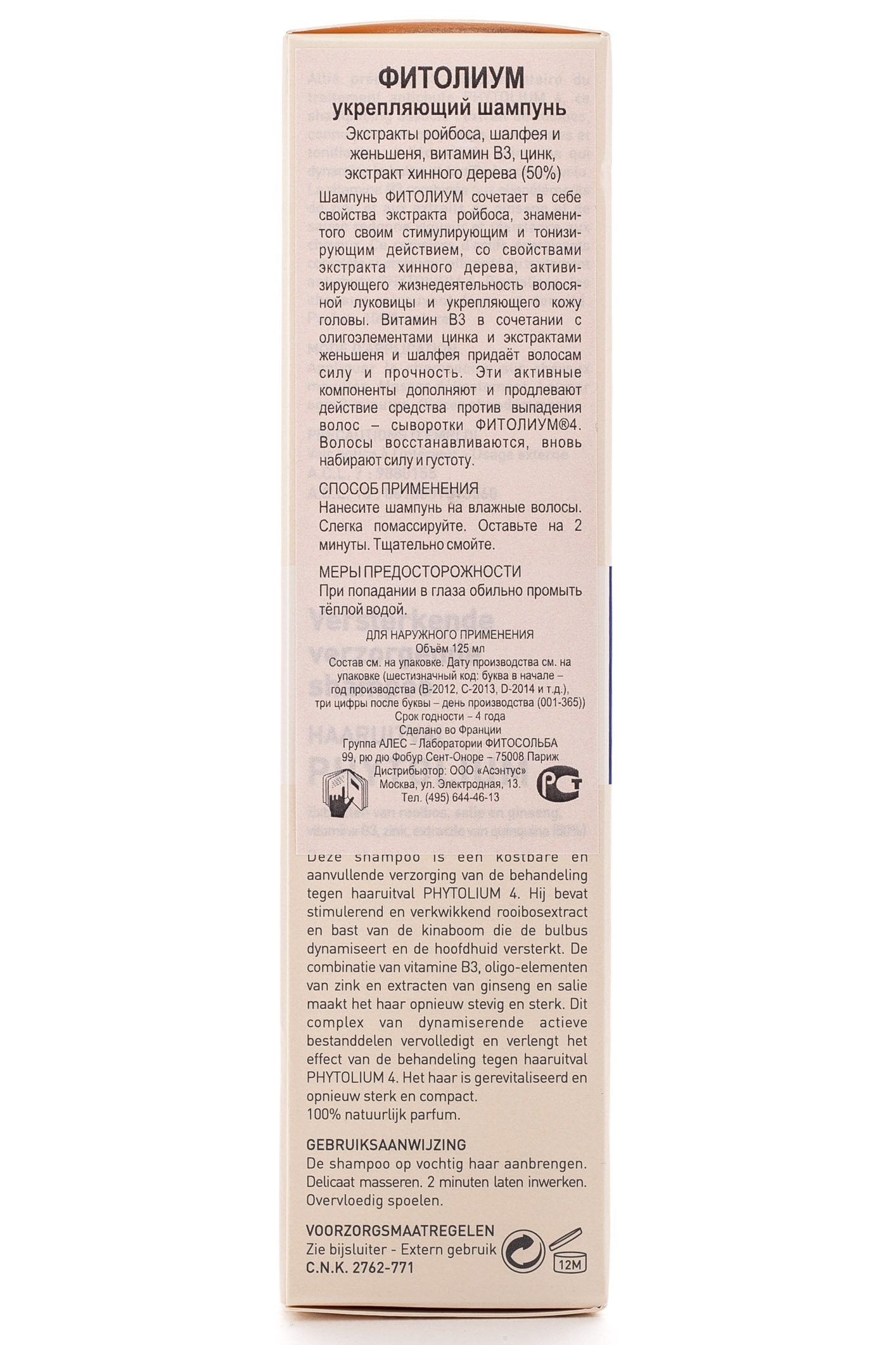 Фито Фитолиум шампунь 125 мл (Phyto, Средства против выпадения волос) фото 4