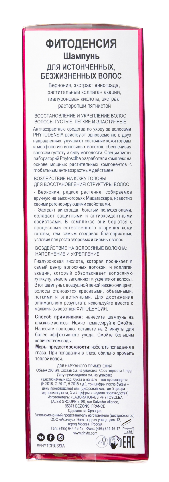 Фито Фитоденсия Шампунь уплотняющий 200 мл (Phyto, Шампуни) фото 3