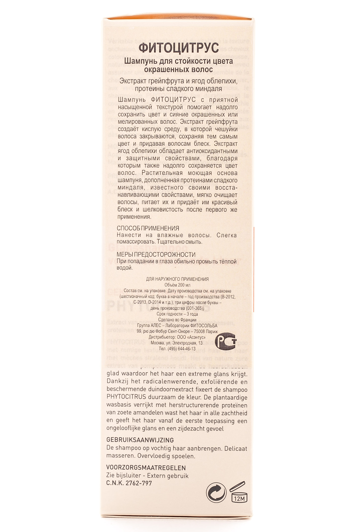 Фито Фитоцитрус шампунь 200 мл (Phyto, Шампуни) фото 1