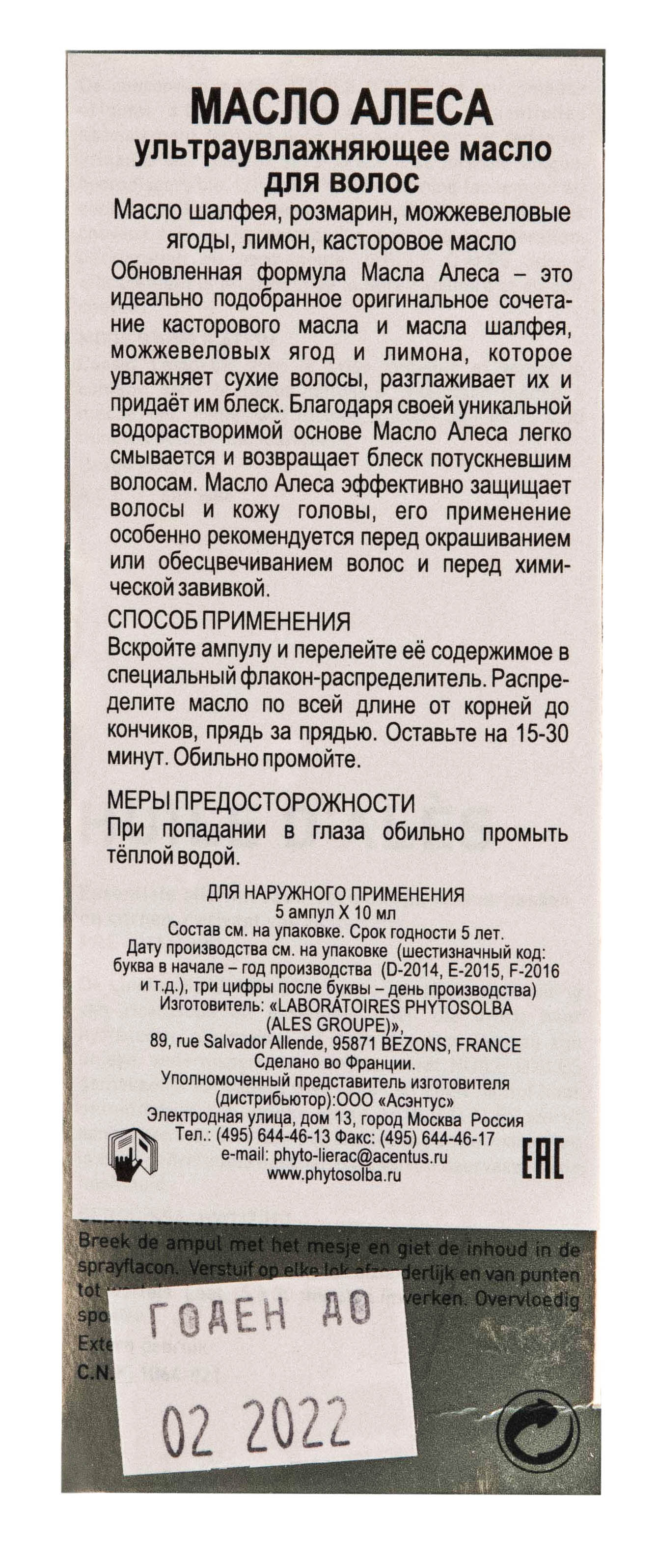 Фито Масло Алеса для сухих волос 5 ампул по 10 мл (Phyto, Подготовка волос и кожи головы) фото 2