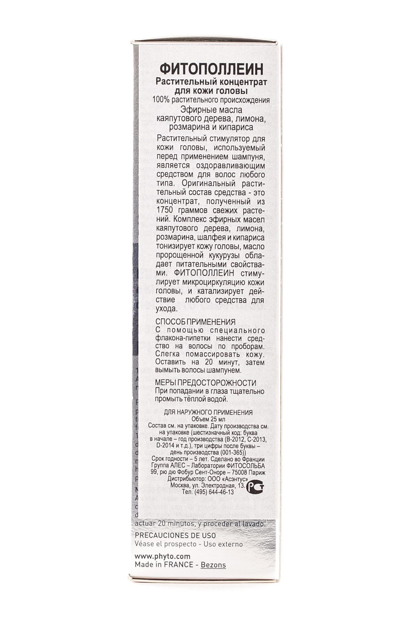 Фито Фитополлеин  универсальный растительный эликсир для кожи головы с эфирными маслами 25 мл (Phyto, Средства глубокого ухода) Фито Фитополлеин  универсальный растительный эликсир для кожи головы с эфирными маслами 25 мл (Phyto, Средства глубокого ухода) фото 3
