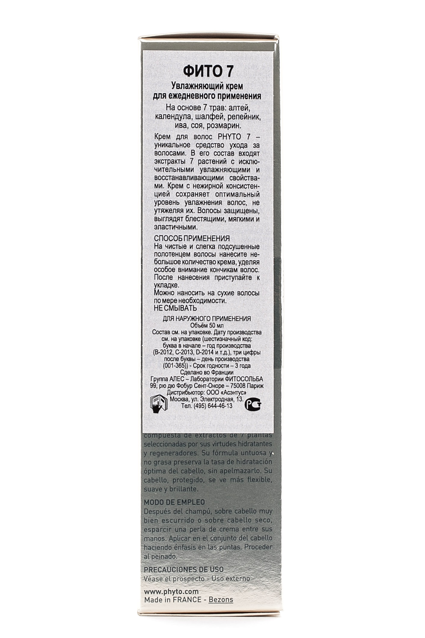 Фито Увлажняющий крем, 50 мл (Phyto, Phytosolba) Фито Увлажняющий крем, 50 мл (Phyto, Phytosolba) фото 1