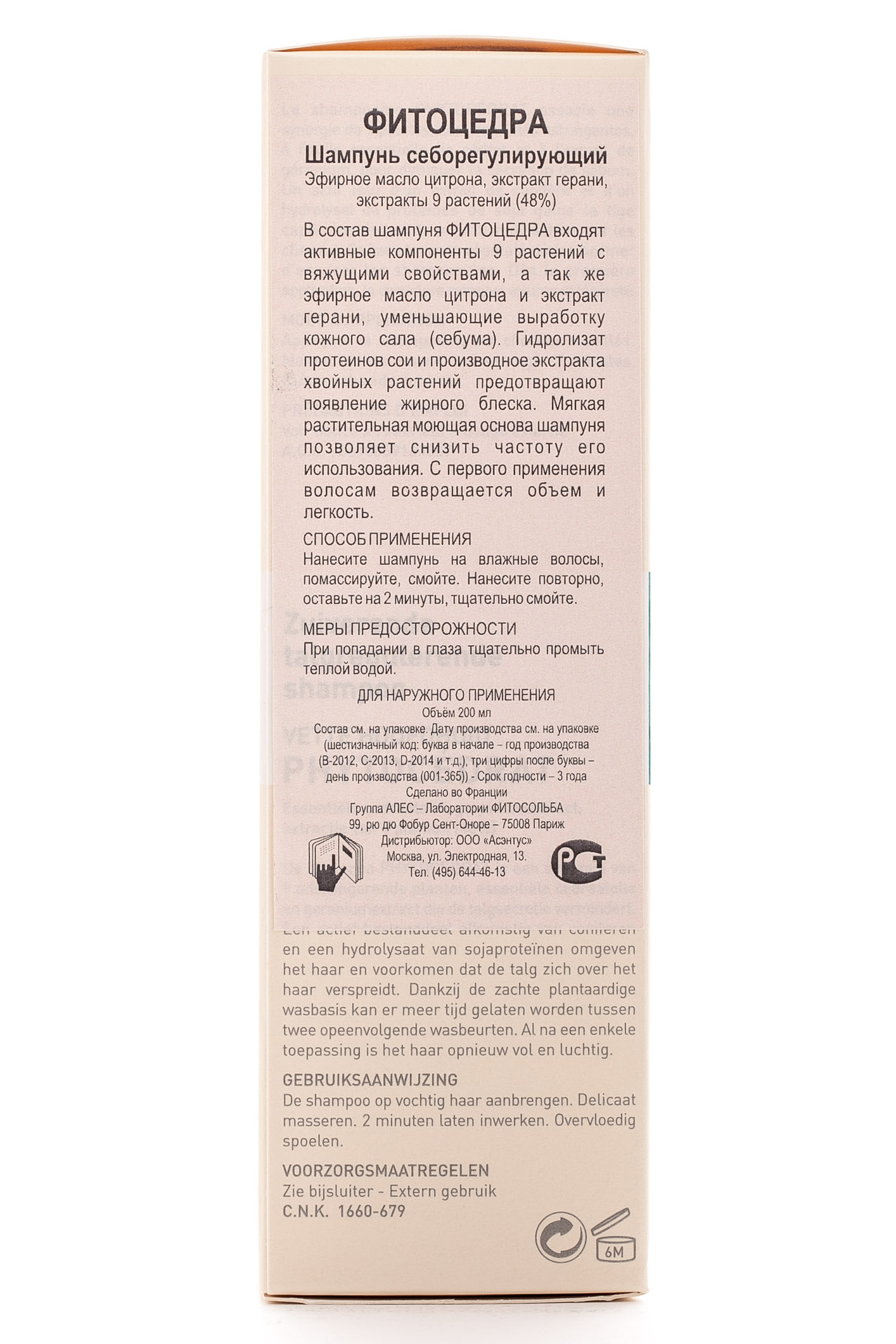 Фито Фитоцедра шампунь себорегулирующий для жирных волос 200 мл (Phyto, Шампуни) фото 1