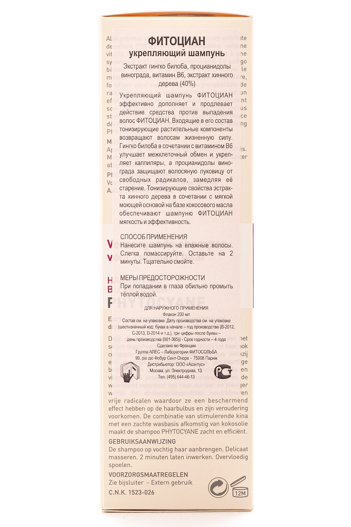 Фито Фитоциан шампунь тонизирующий против выпадения волос у женщин 200 мл (Phyto, Средства против выпадения волос) фото 4