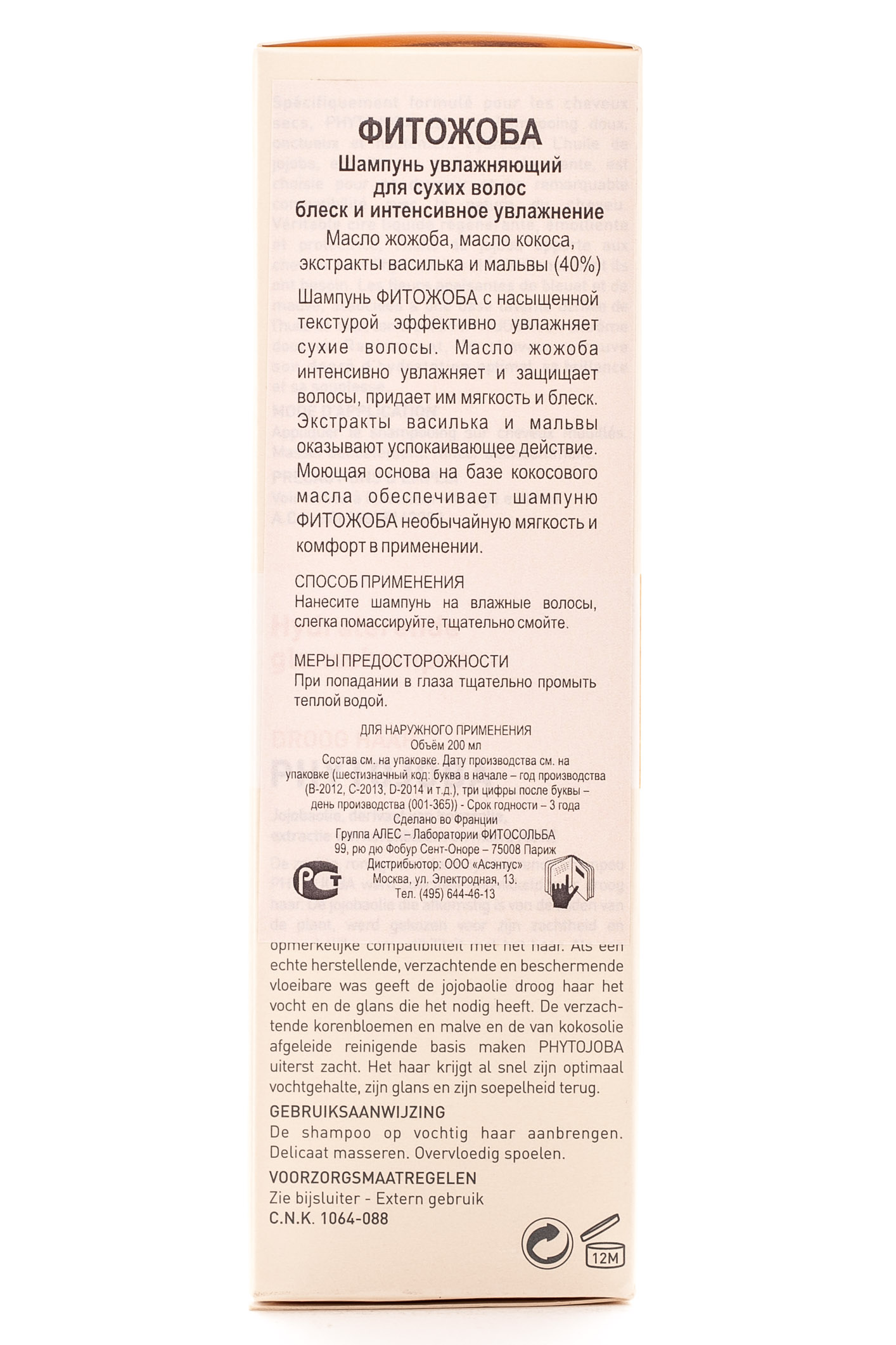 Фито Фитожоба для интенсивного увлажнения сухих волос 200 мл (Phyto, Шампуни) Фито Фитожоба для интенсивного увлажнения сухих волос 200 мл (Phyto, Шампуни) фото 3