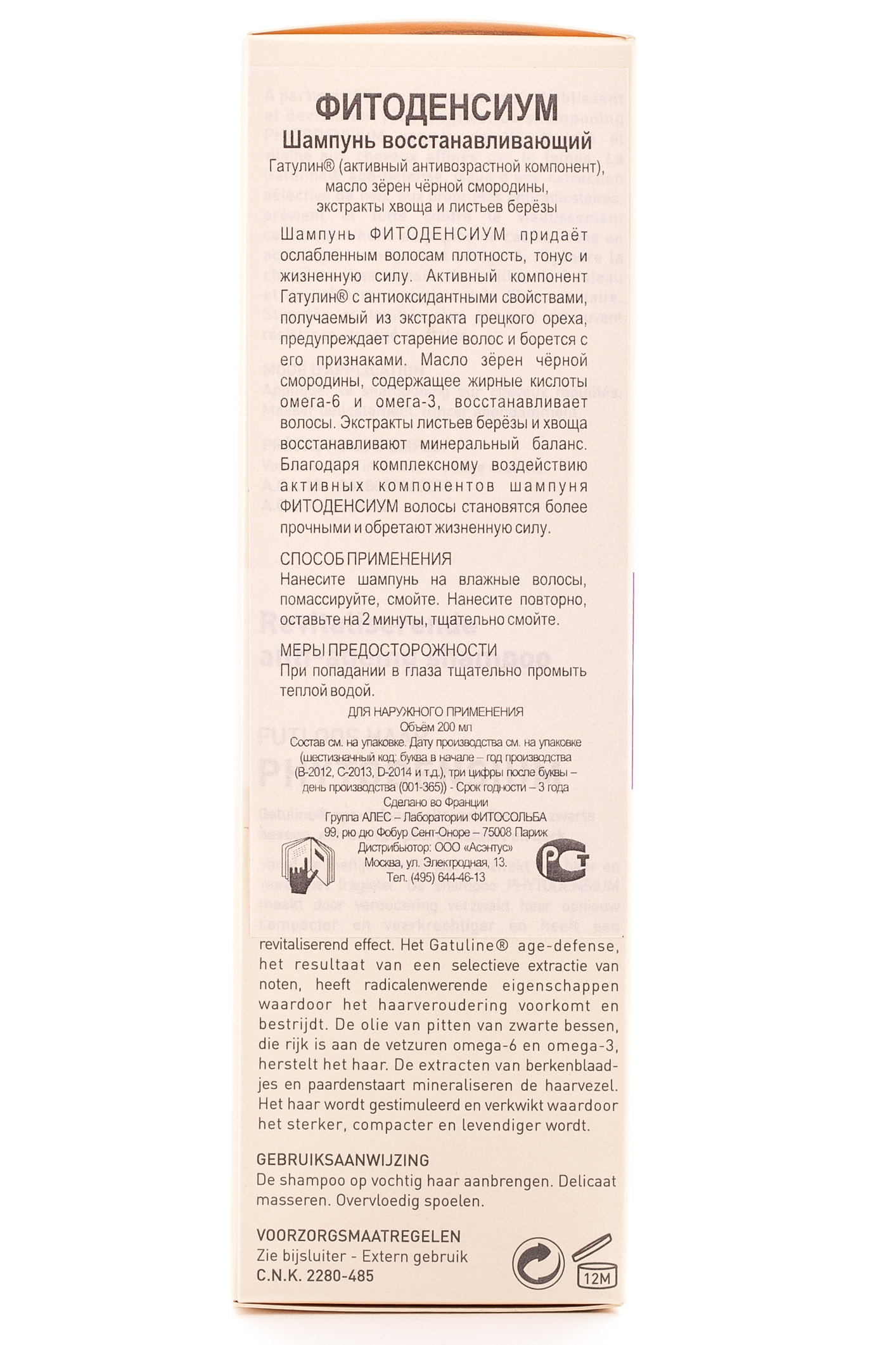 Фито Фитоденсиум тонизирующий шампунь против старения 200 мл (Phyto, Phytodensium) фото 3