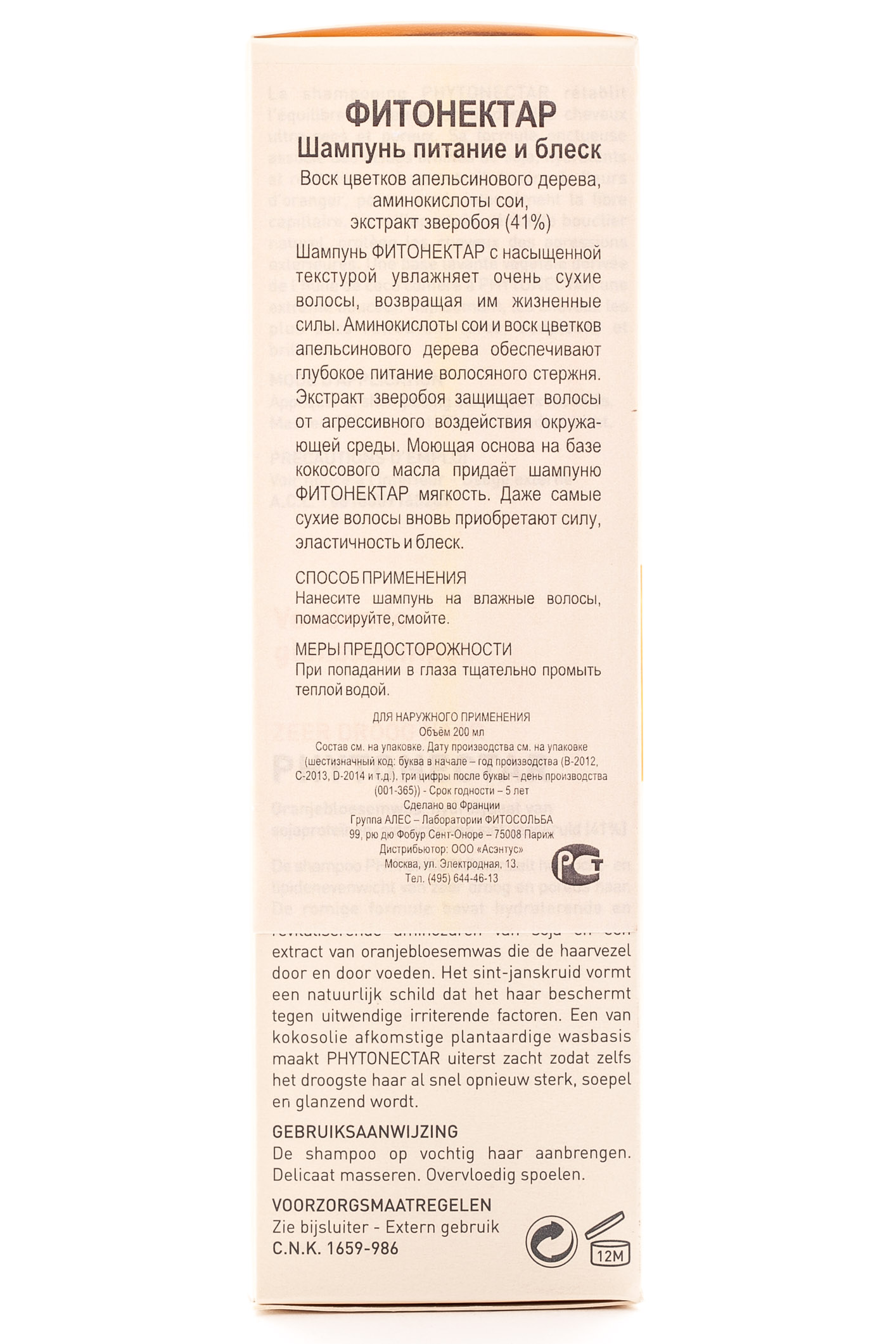 Фито Фитонектар шампунь сверхпитательный 200 мл (Phyto, Phytonectar) фото 3