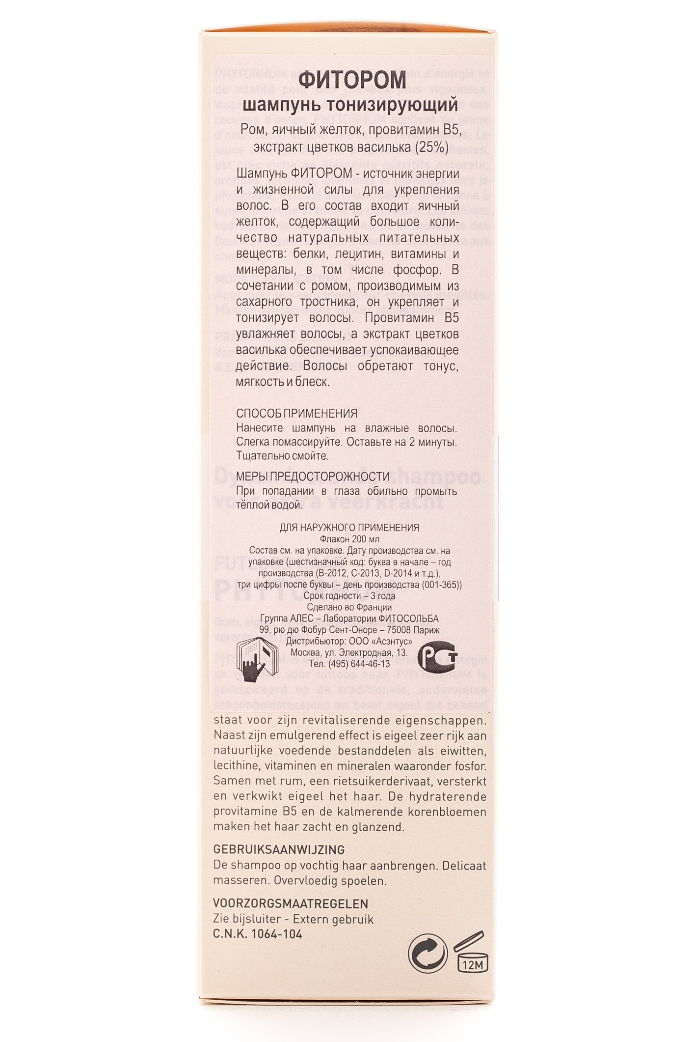 Фито Фитором укрепляющий тонизирующий шампунь 200 мл (Phyto, Шампуни) фото 4