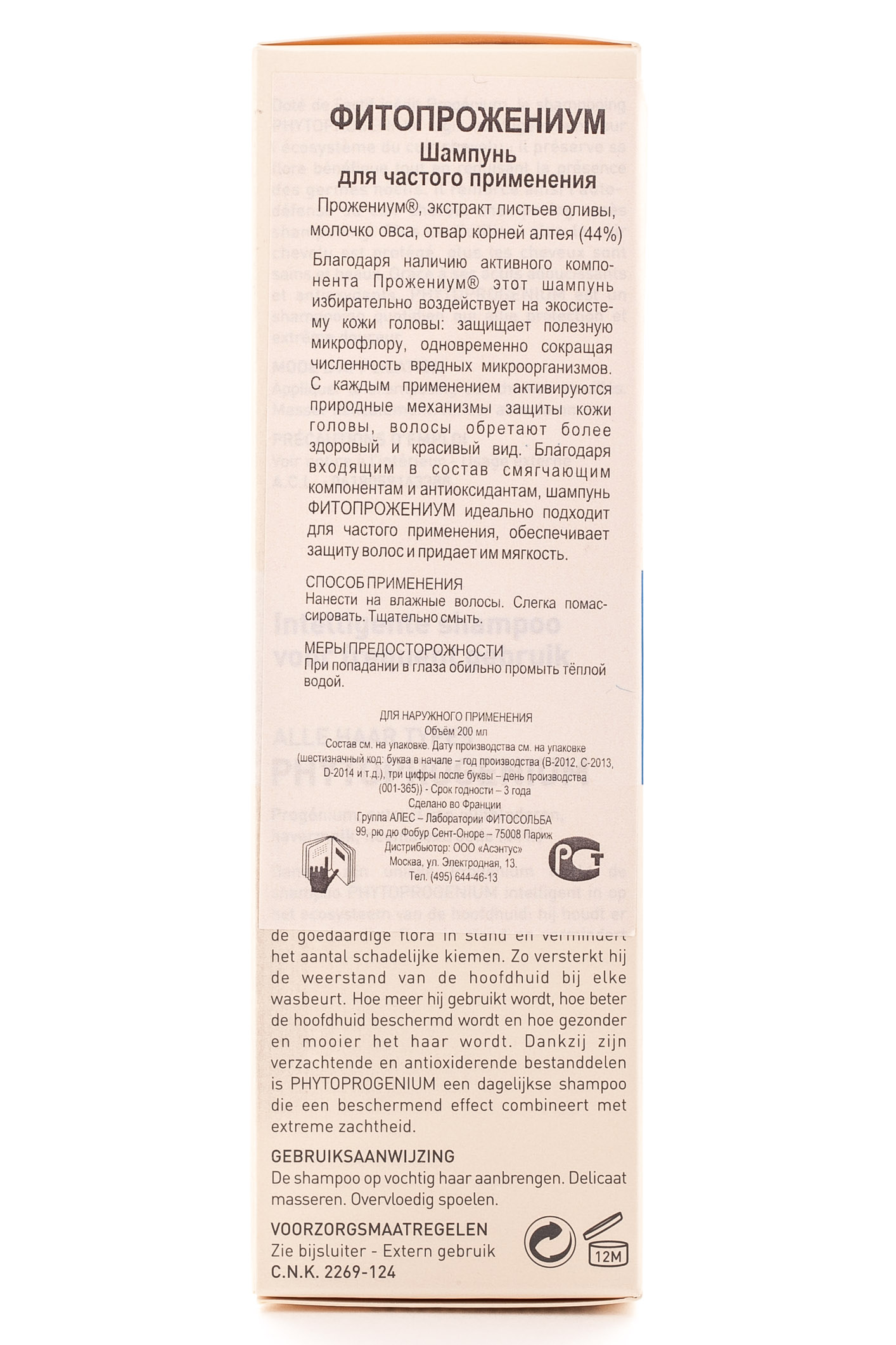 Фито Фитопрожениум шампунь для всех типов волос 200 мл (Phyto, Шампуни) фото 1