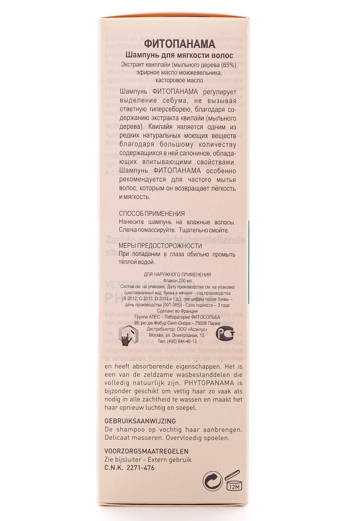 Фито Фитопанама Шампунь для частого применения, 200 мл (Phyto, Phytopanama) фото 1