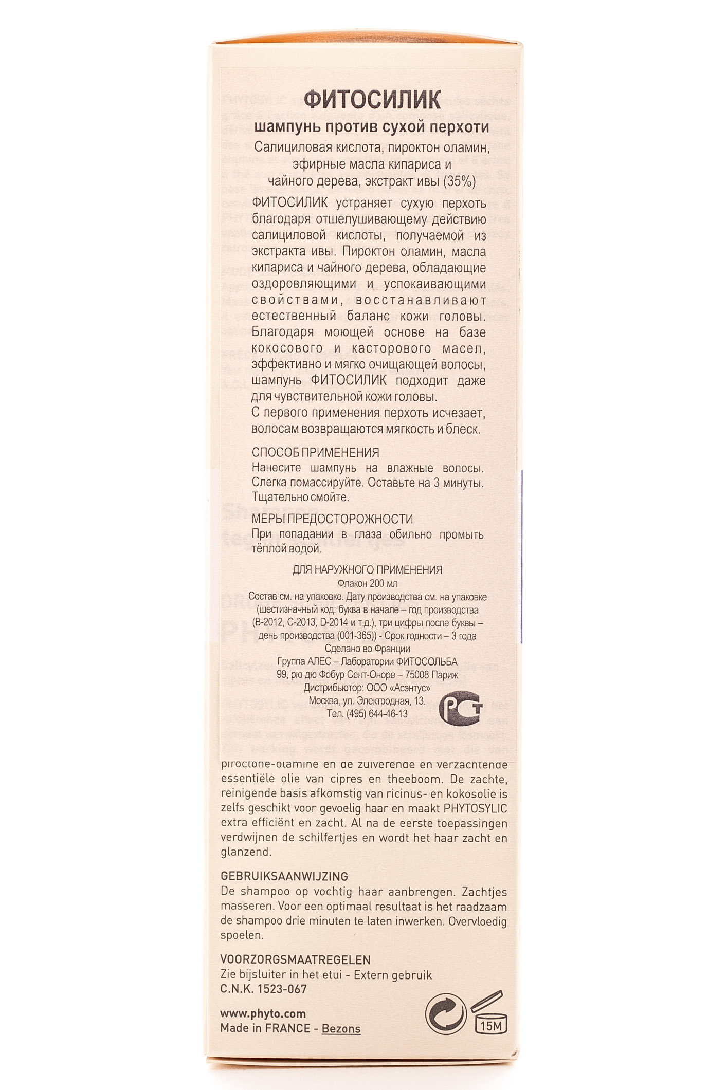 Фито Фитосилик шампунь для лечения сухой перхоти 200 мл (Phyto, Phytosylic) Фито Фитосилик шампунь для лечения сухой перхоти 200 мл (Phyto, Phytosylic) фото 1