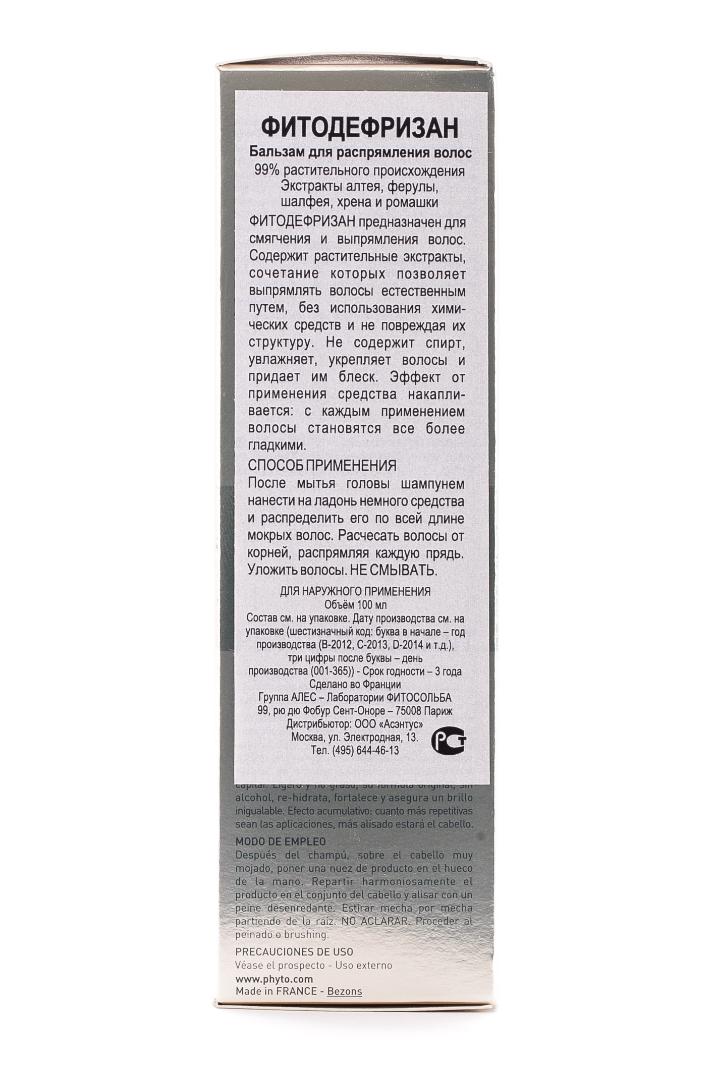 Фито Фитодефризан бальзам для выпрямления волос 100мл (Phyto, Phytodefrisant) фото 6