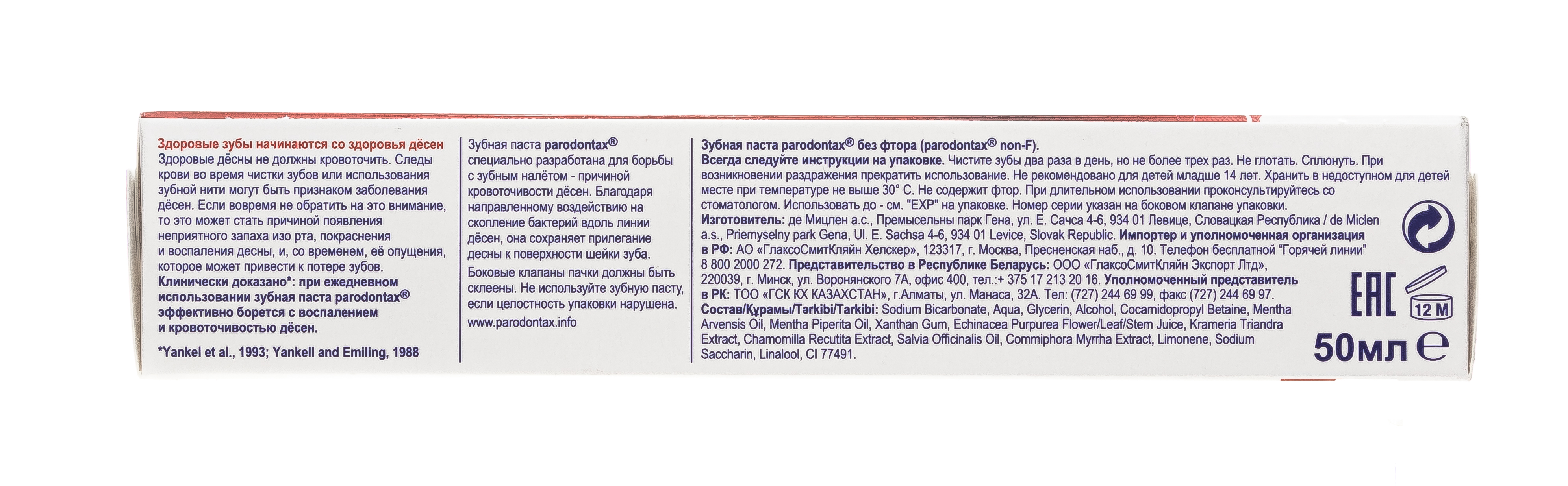 Пародонтакс Зубная паста без фтора, 50 мл (Parodontax, Зубные пасты) фото 3