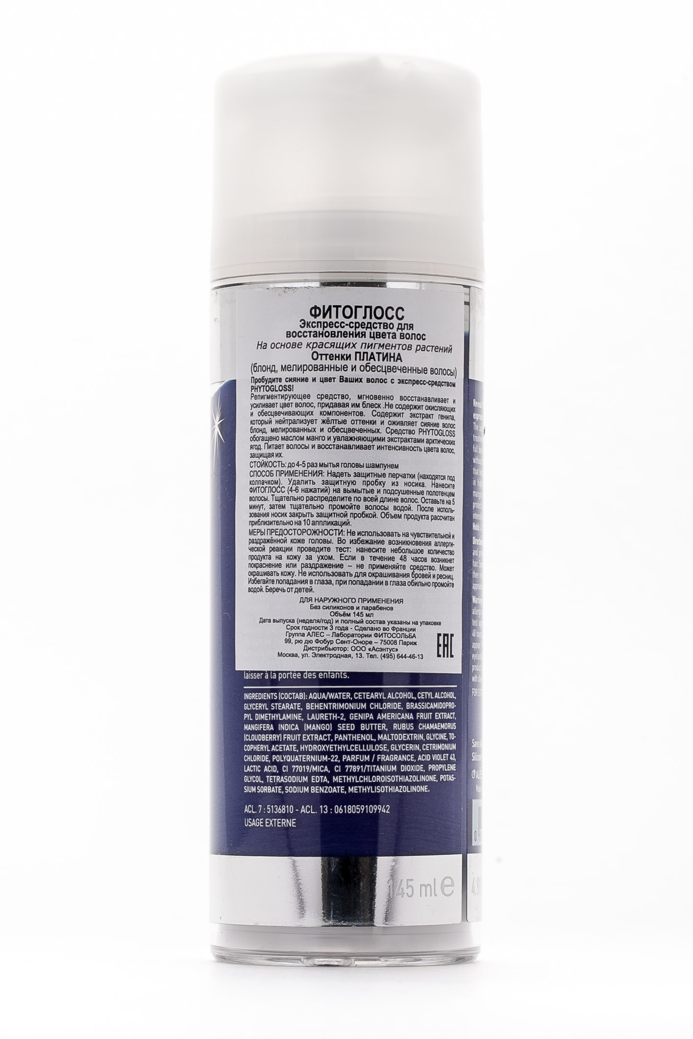 Фито Фитоглосс средство Экспресс ухода 