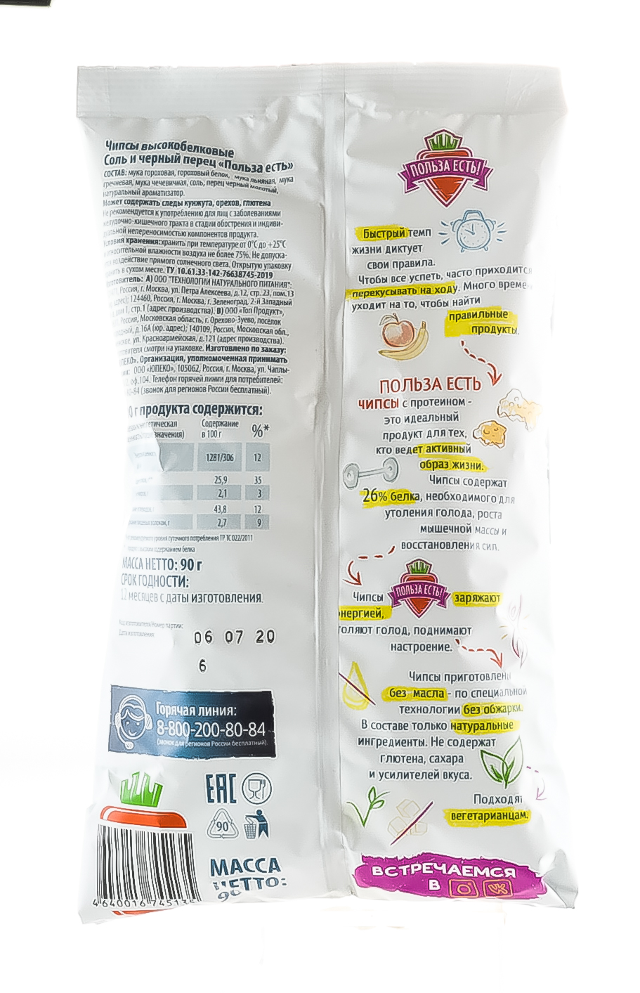 Рационика Чипсы с протеином соль, черный перец 90 г (Racionika, Польза есть) фото 2