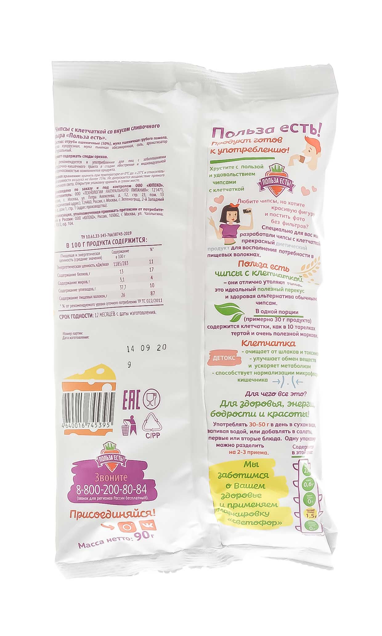 Рационика Чипсы с клетчаткой Сливочный сыр 90 г (Racionika, Польза есть) фото 2