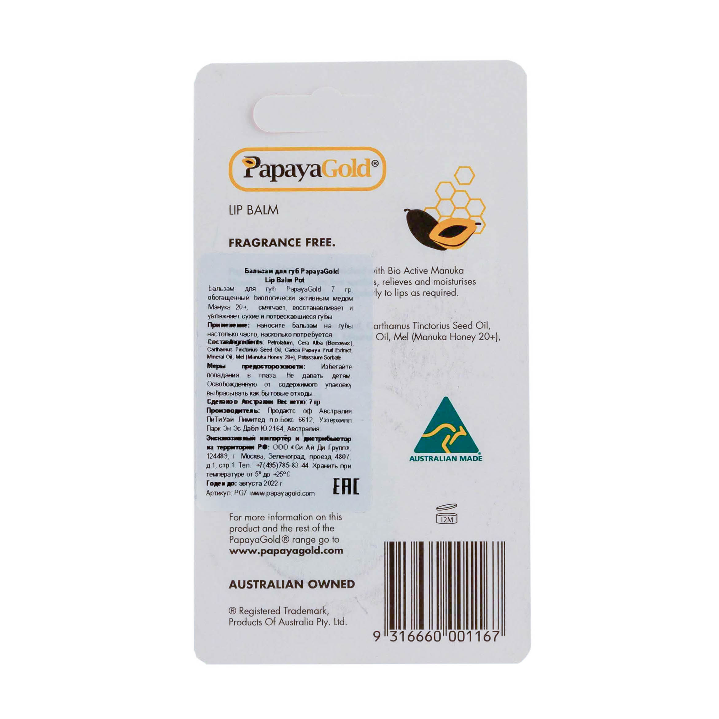 Папайя Голд Увлажняющий бальзам для кожи губ с медом Манука, 7 г (Papaya Gold, ) фото 1